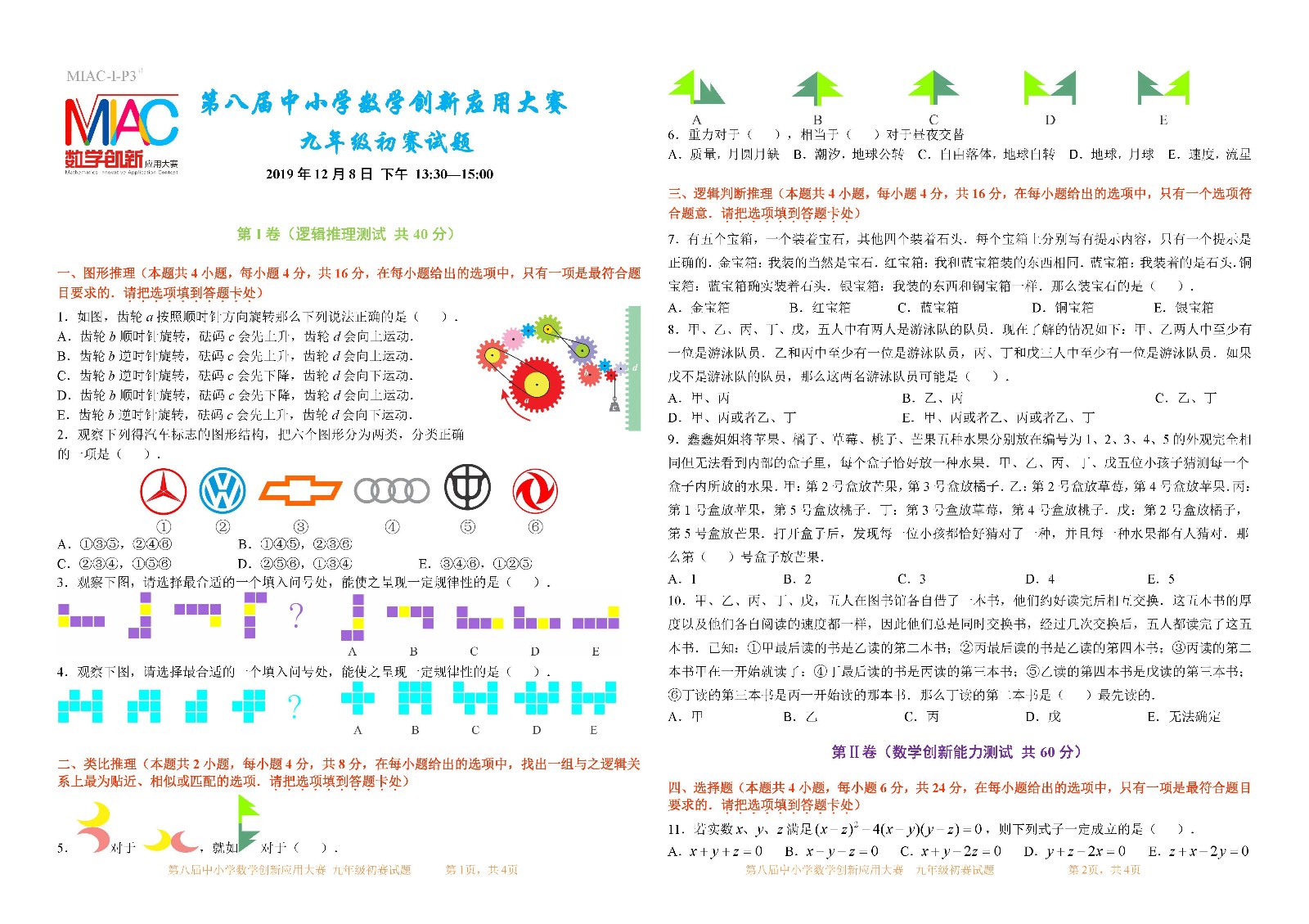 第八屆中小學數學創新應用大賽初賽   九年級（第5稿）_頁面_1.jpg