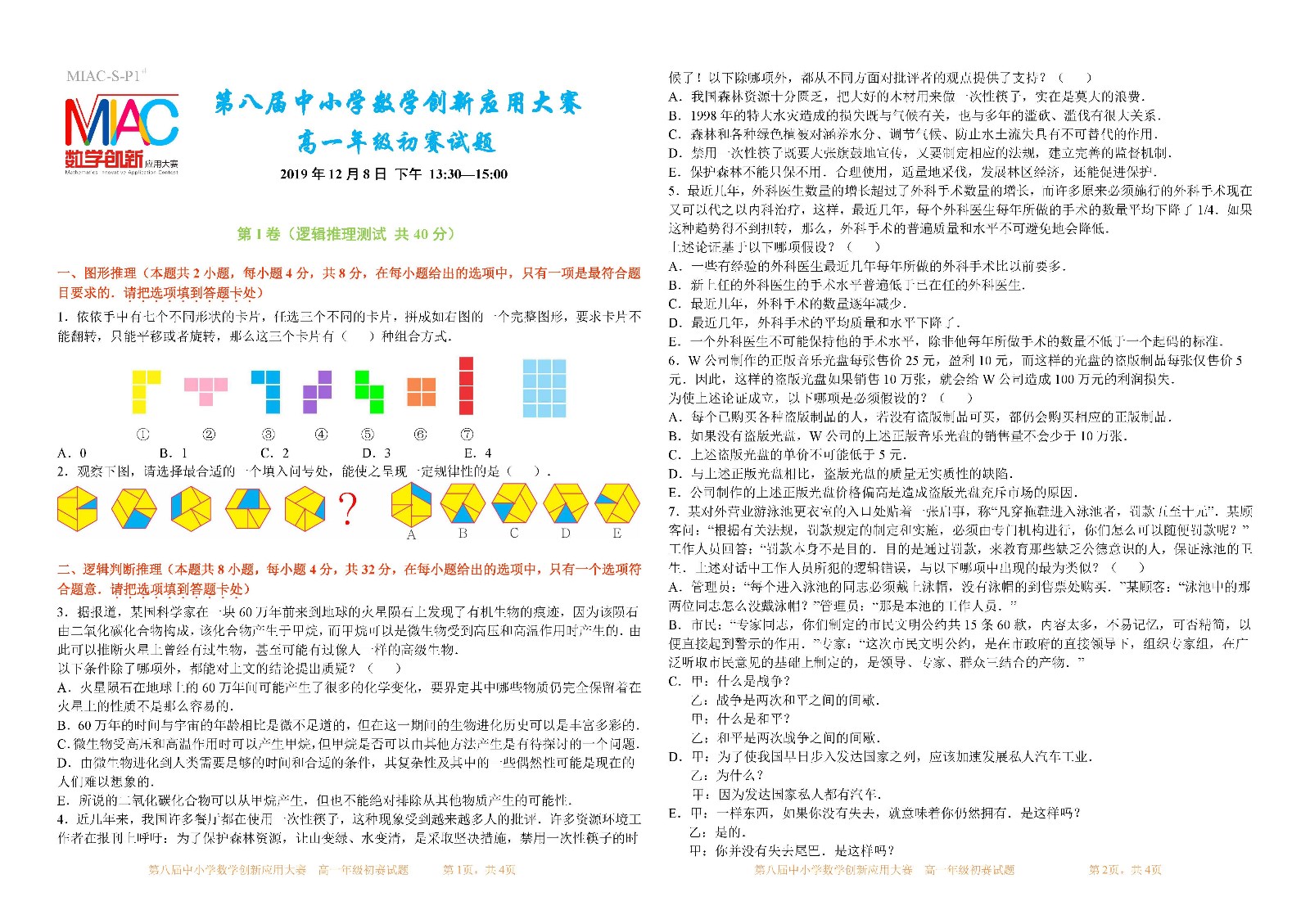 第八屆全國中小學數學創新應用大賽初賽   高一年級（第3稿）_頁面_1.jpg