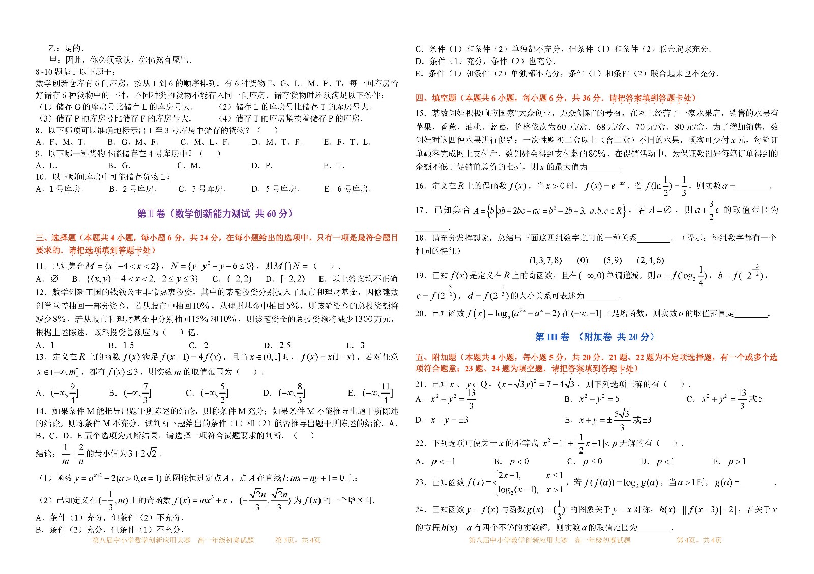 第八屆全國中小學數學創新應用大賽初賽   高一年級（第3稿）_頁面_2.jpg