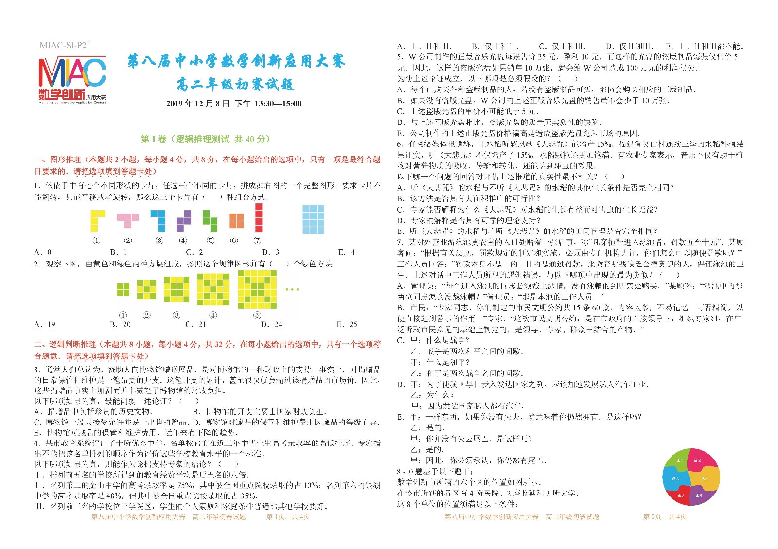 第八屆全國中小學數學創新應用大賽初賽   高二年級（第3稿）_頁面_1.jpg