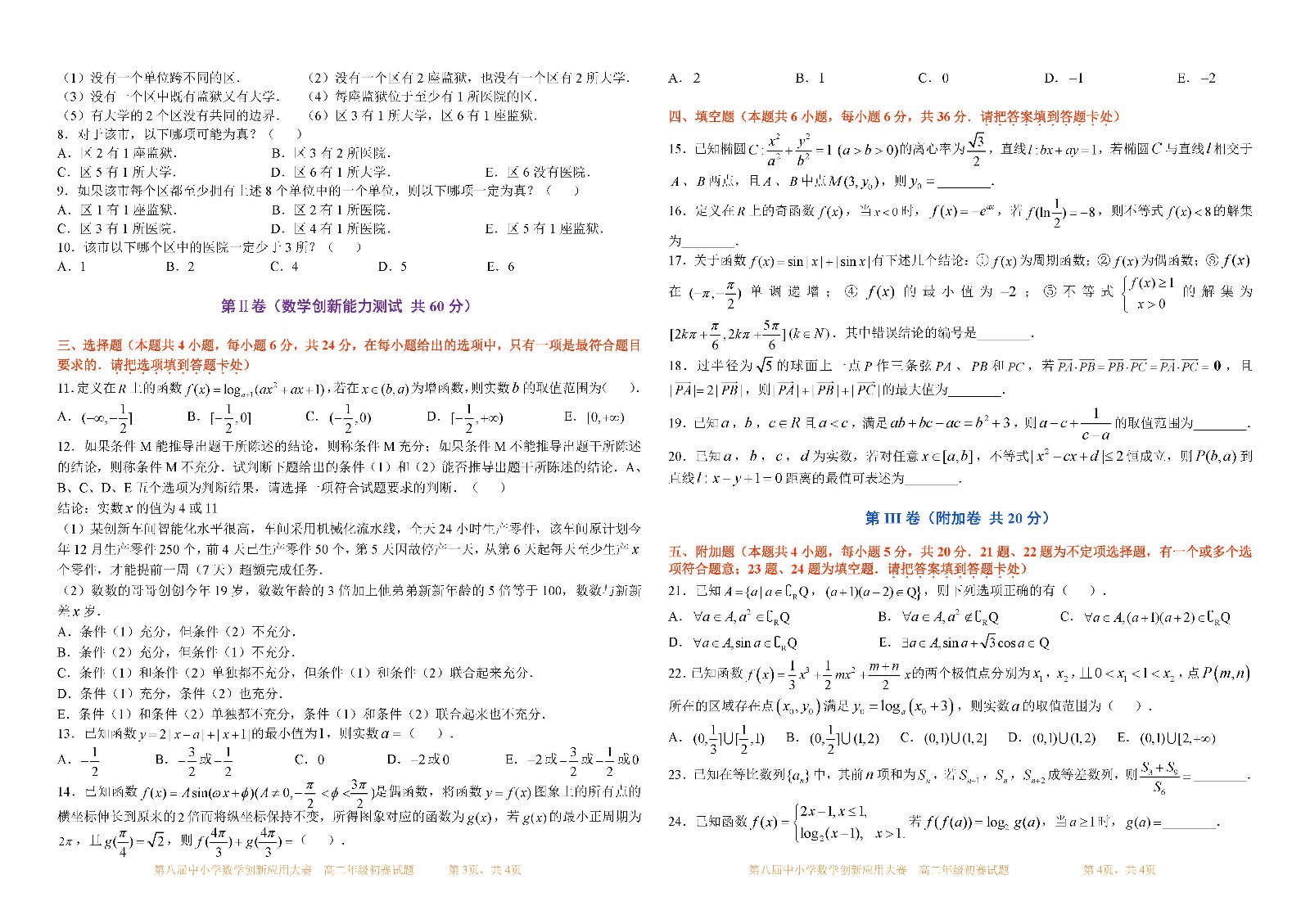 第八屆全國中小學數學創新應用大賽初賽   高二年級（第3稿）_頁面_2.jpg