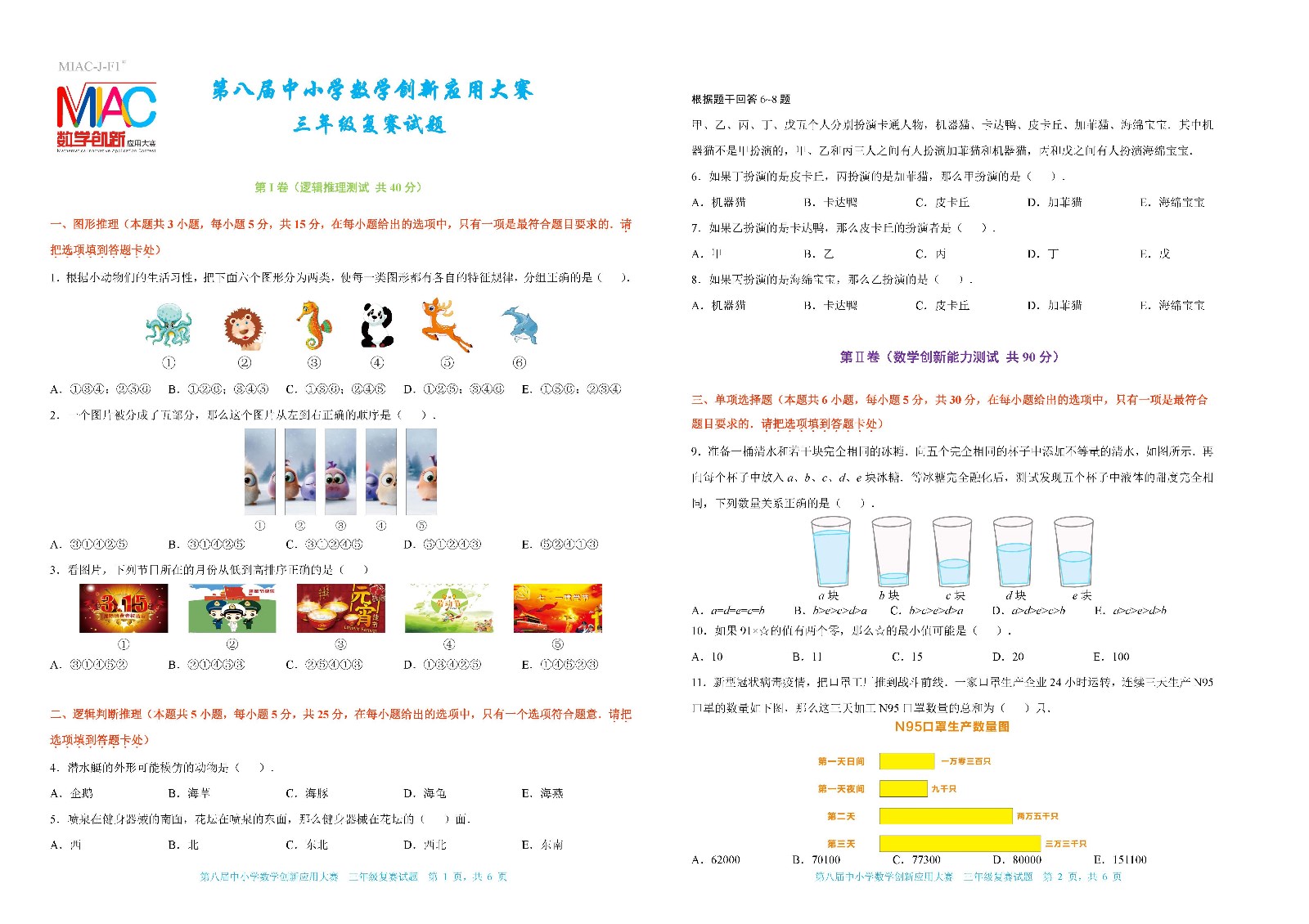 第八屆中小學數學創新應用大賽復賽    三年級（終稿）_頁面_1.jpg