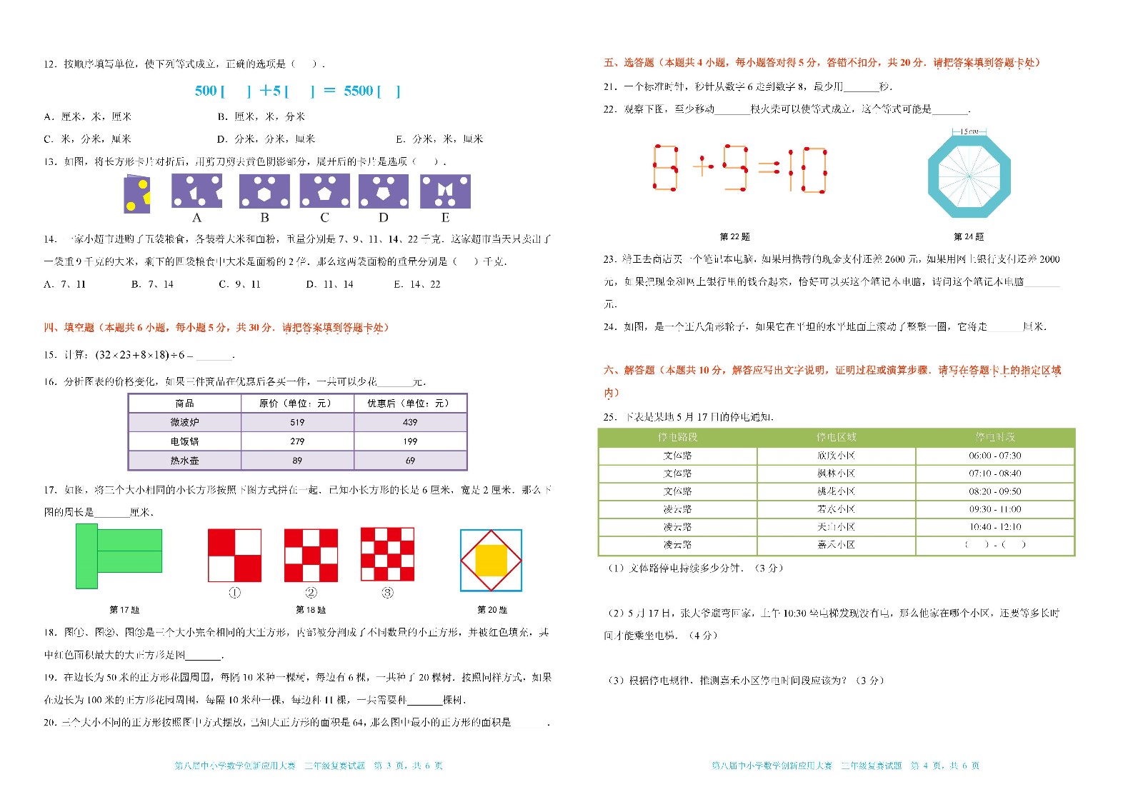第八屆中小學數學創新應用大賽復賽    三年級（終稿）_頁面_2.jpg