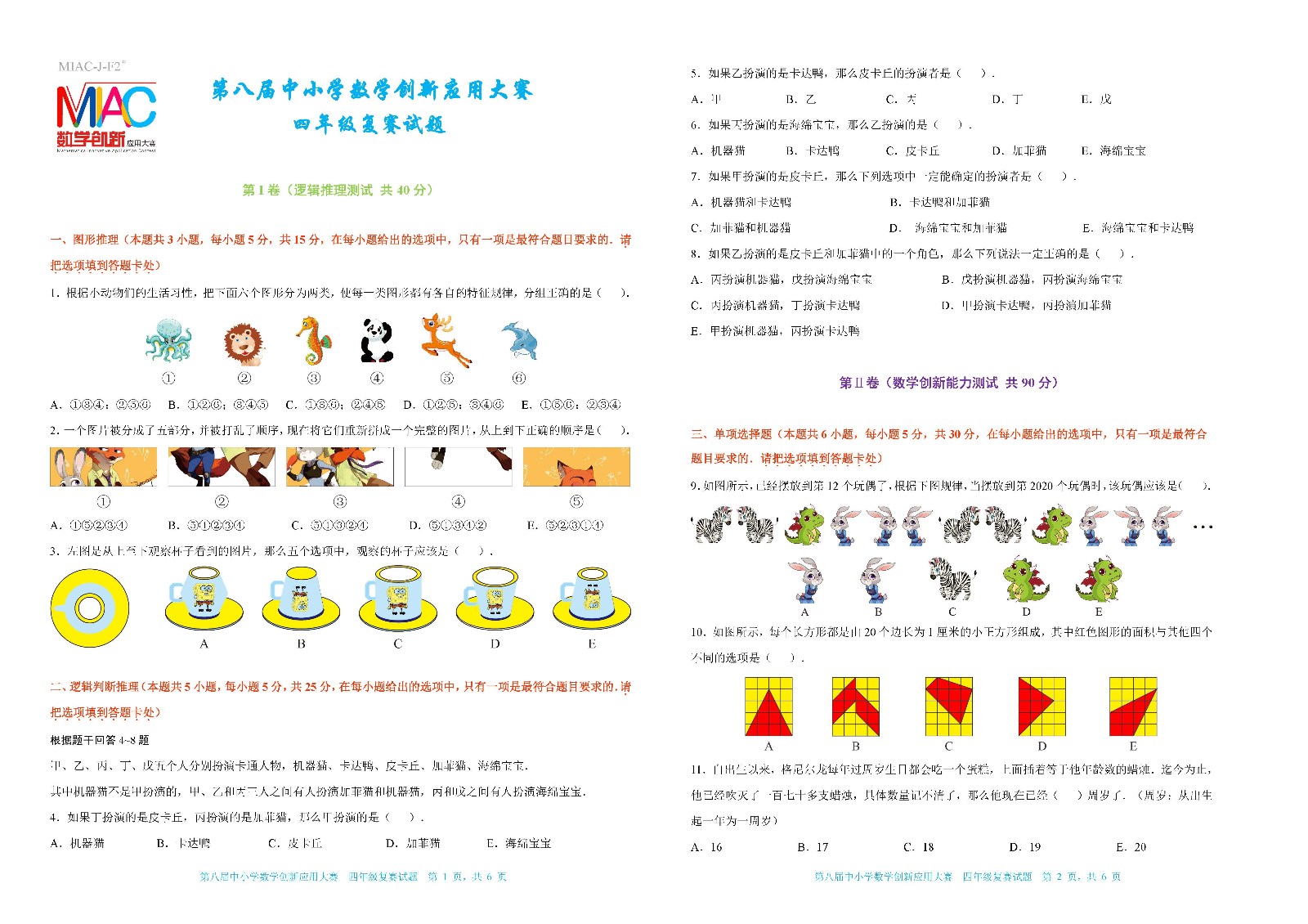 第八屆中小學數學創新應用大賽復賽    四年級（終稿）_頁面_1.jpg