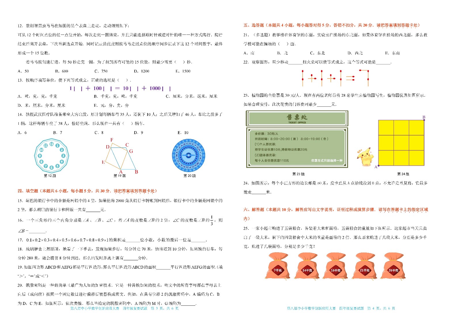 第八屆中小學數學創新應用大賽復賽    四年級（終稿）_頁面_2.jpg