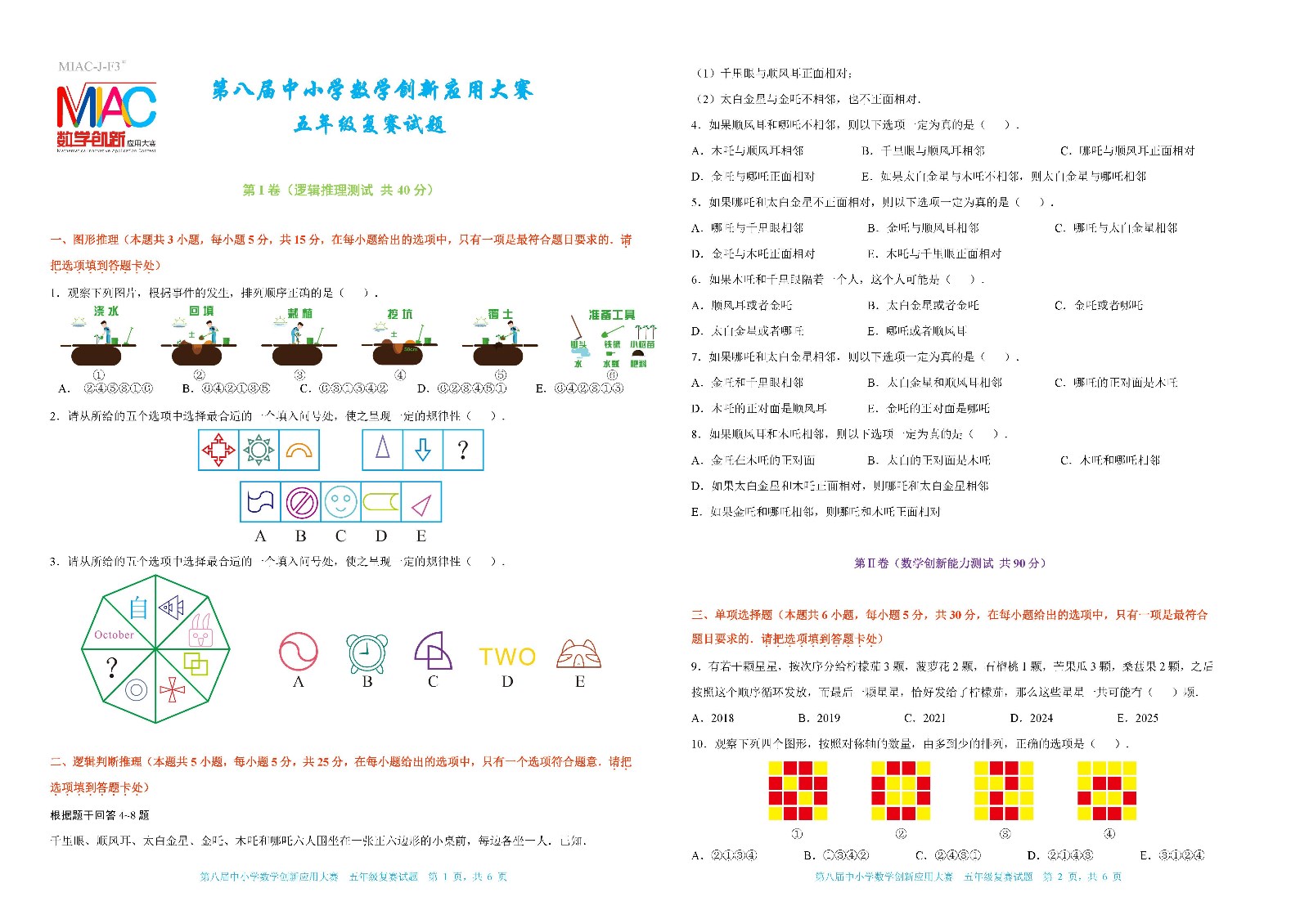 第八屆中小學數學創新應用大賽復賽    五年級（終稿）_頁面_1.jpg