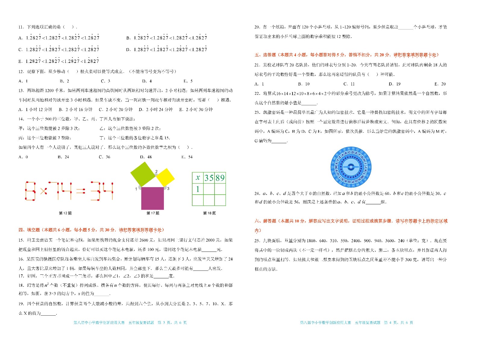 第八屆中小學數學創新應用大賽復賽    五年級（終稿）_頁面_2.jpg