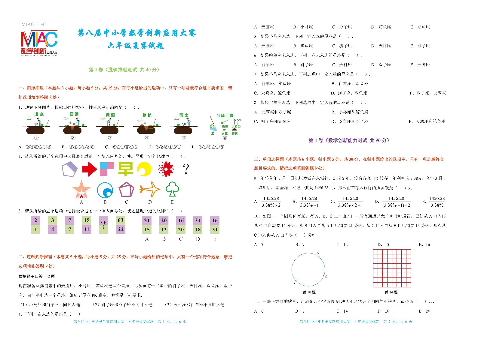 第八屆中小學數學創新應用大賽復賽    六年級（終稿）_頁面_1.jpg