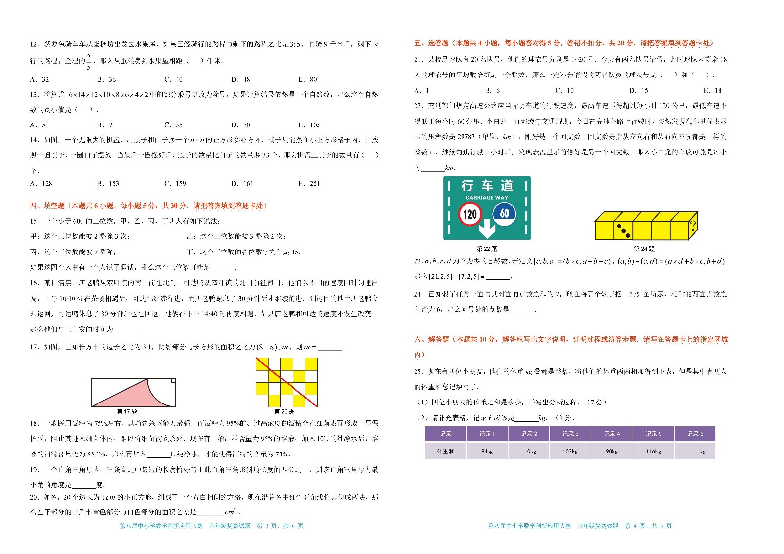 第八屆中小學數學創新應用大賽復賽    六年級（終稿）_頁面_2.jpg
