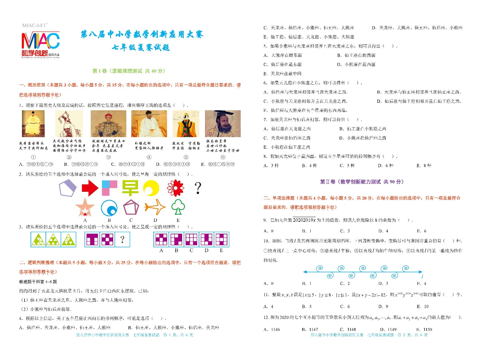 第八屆中小學數學創新應用大賽復賽    七年級（終稿）_頁面_1.jpg