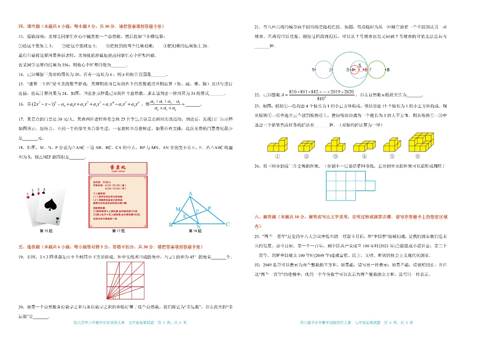 第八屆中小學數學創新應用大賽復賽    七年級（終稿）_頁面_2.jpg