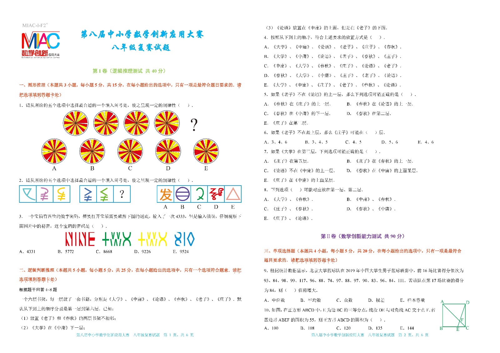 第八屆中小學數學創新應用大賽復賽    八年級（終稿）_頁面_1.jpg