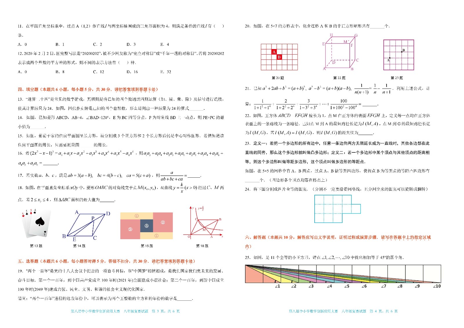 第八屆中小學數學創新應用大賽復賽    八年級（終稿）_頁面_2.jpg