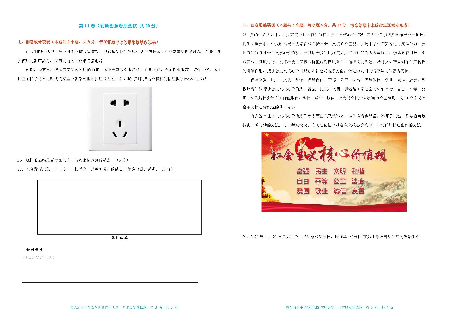 第八屆中小學數學創新應用大賽復賽    八年級（終稿）_頁面_3.jpg