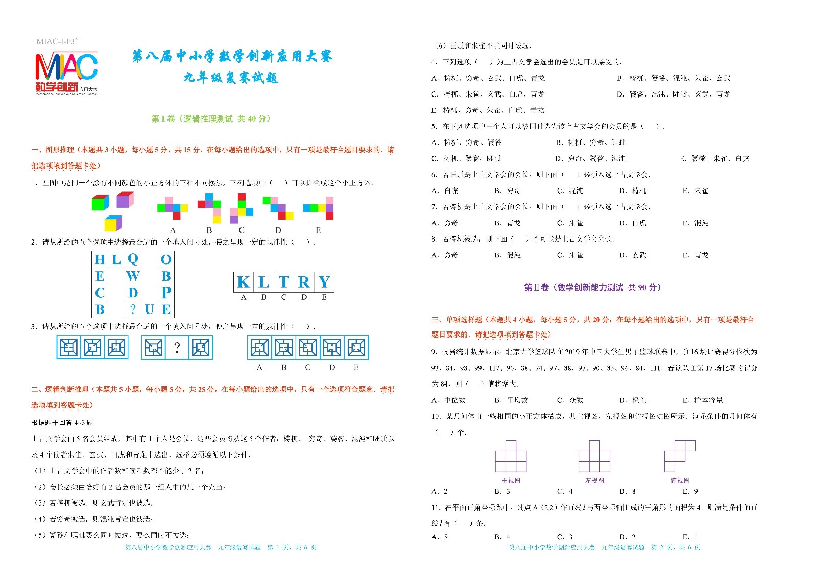 第八屆中小學數學創新應用大賽復賽    九年級（終稿）_頁面_1.jpg
