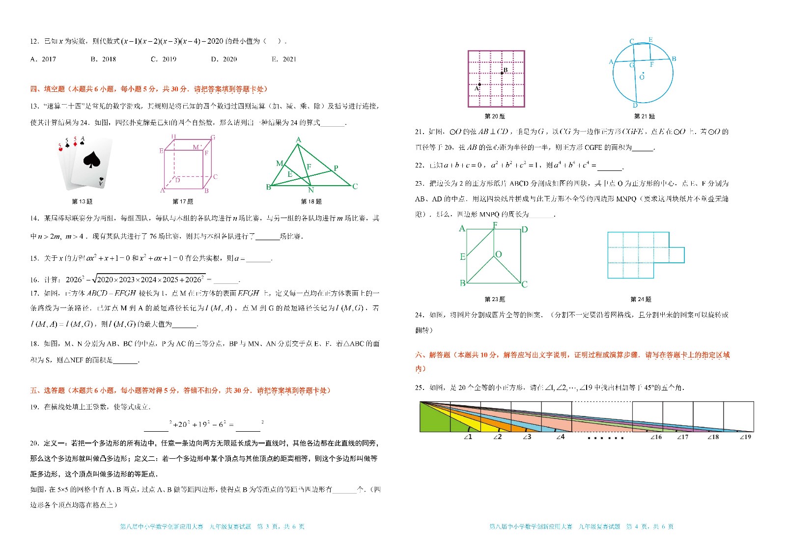 第八屆中小學數學創新應用大賽復賽    九年級（終稿）_頁面_2.jpg