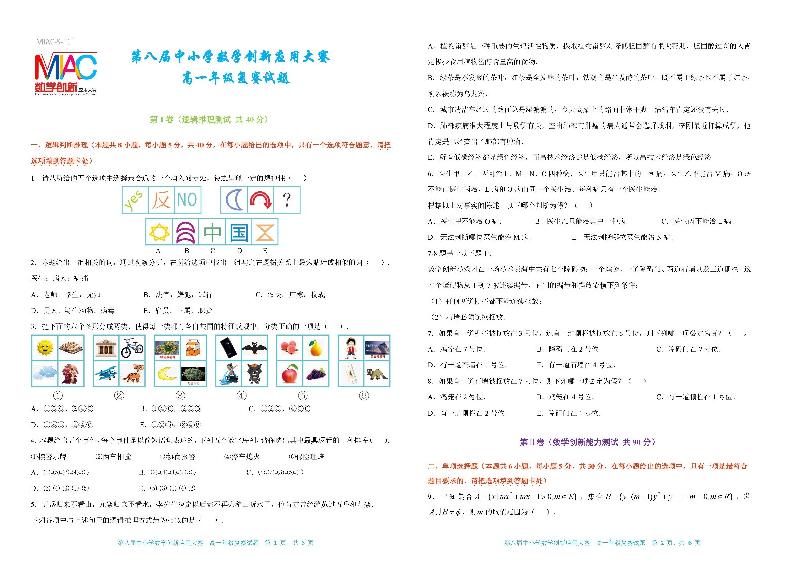 2020 第八屆中小學數學創新應用大賽復賽   高一年級（終稿）_頁面_1.jpg