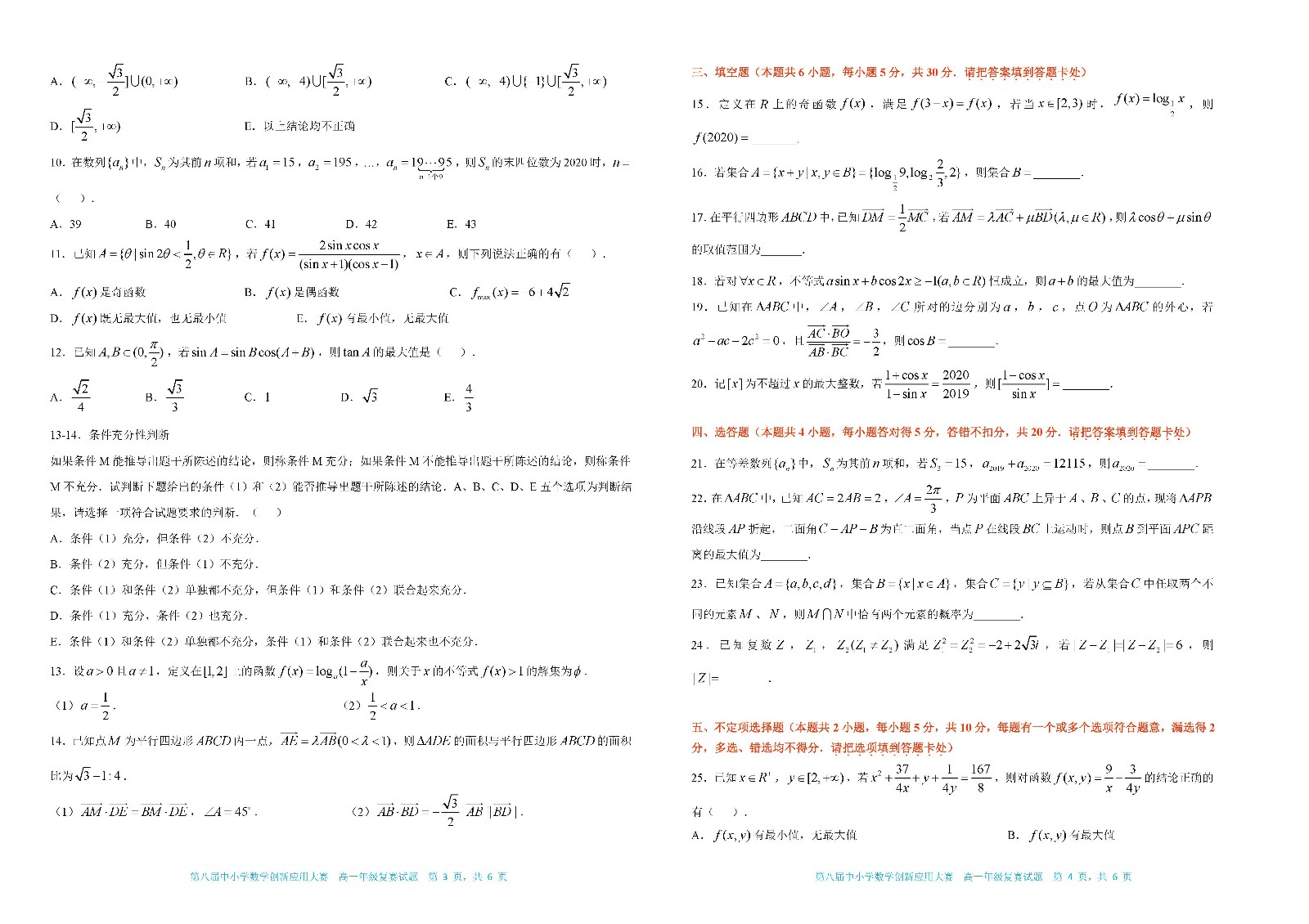 2020 第八屆中小學數學創新應用大賽復賽   高一年級（終稿）_頁面_2.jpg