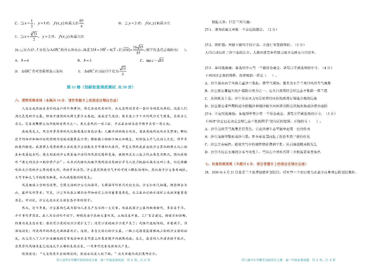 2020 第八屆中小學數學創新應用大賽復賽   高一年級（終稿）_頁面_3.jpg