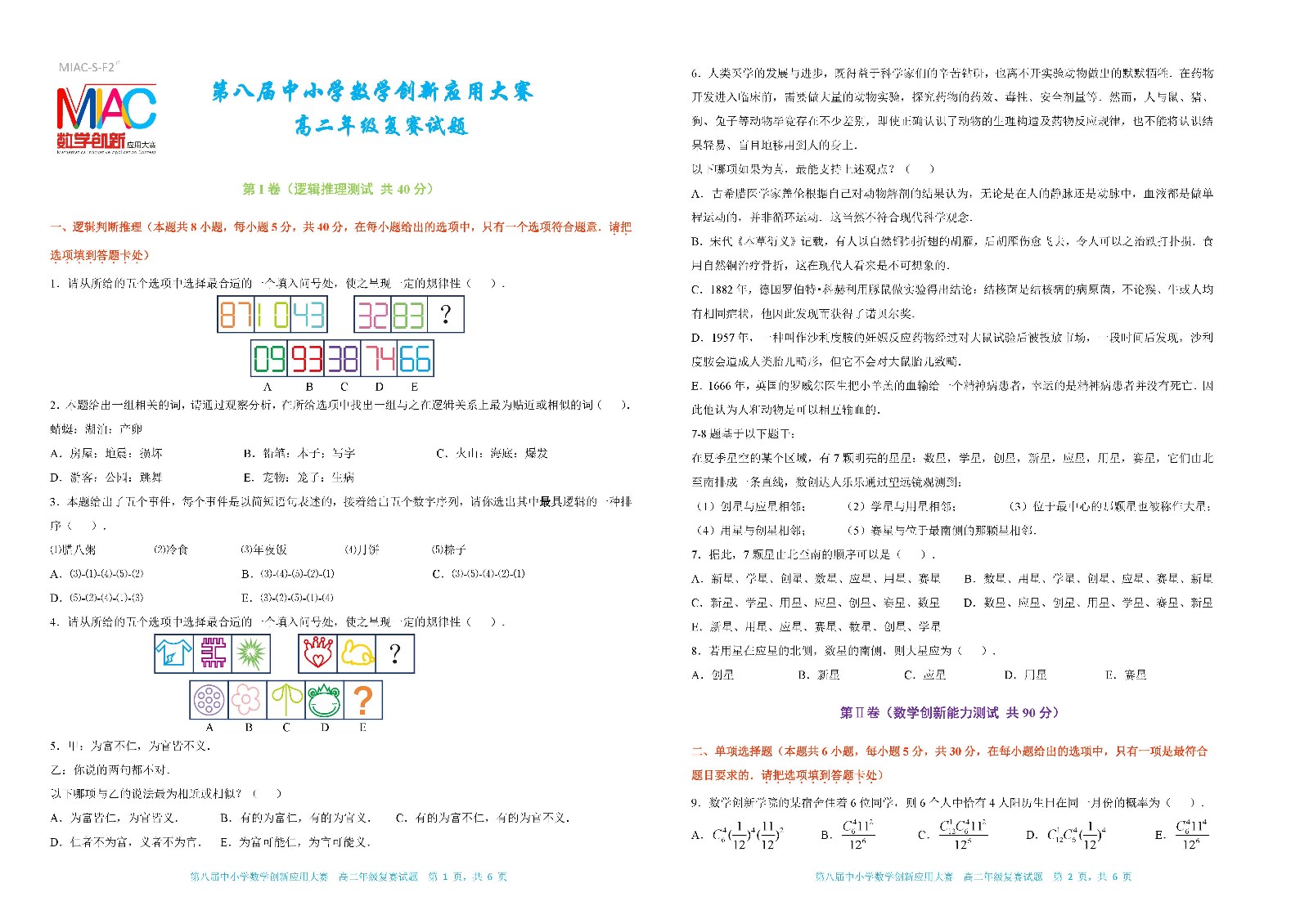 2020 第八屆中小學數學創新應用大賽復賽   高二年級（終稿）_頁面_1.jpg