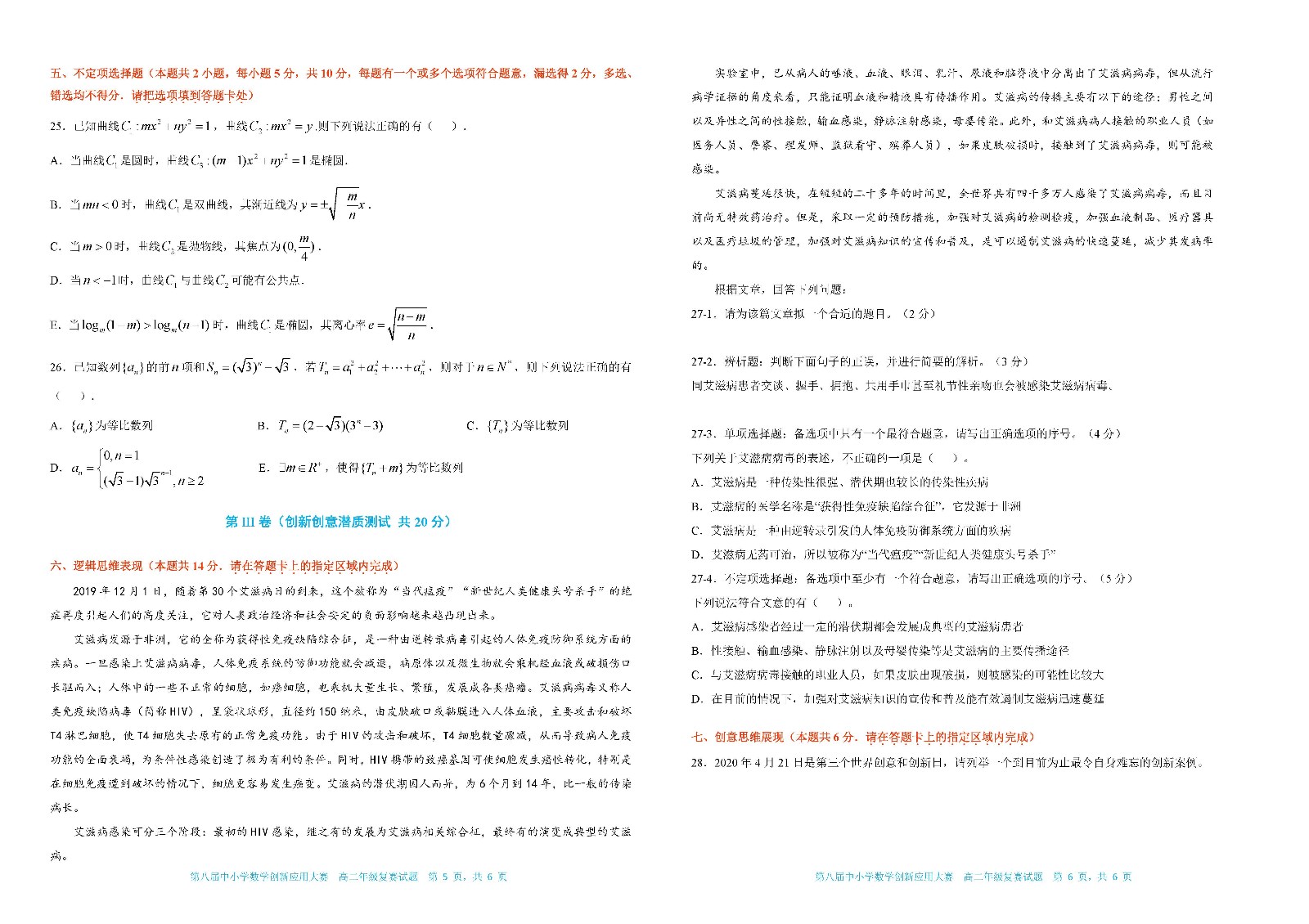 2020 第八屆中小學數學創新應用大賽復賽   高二年級（終稿）_頁面_3.jpg