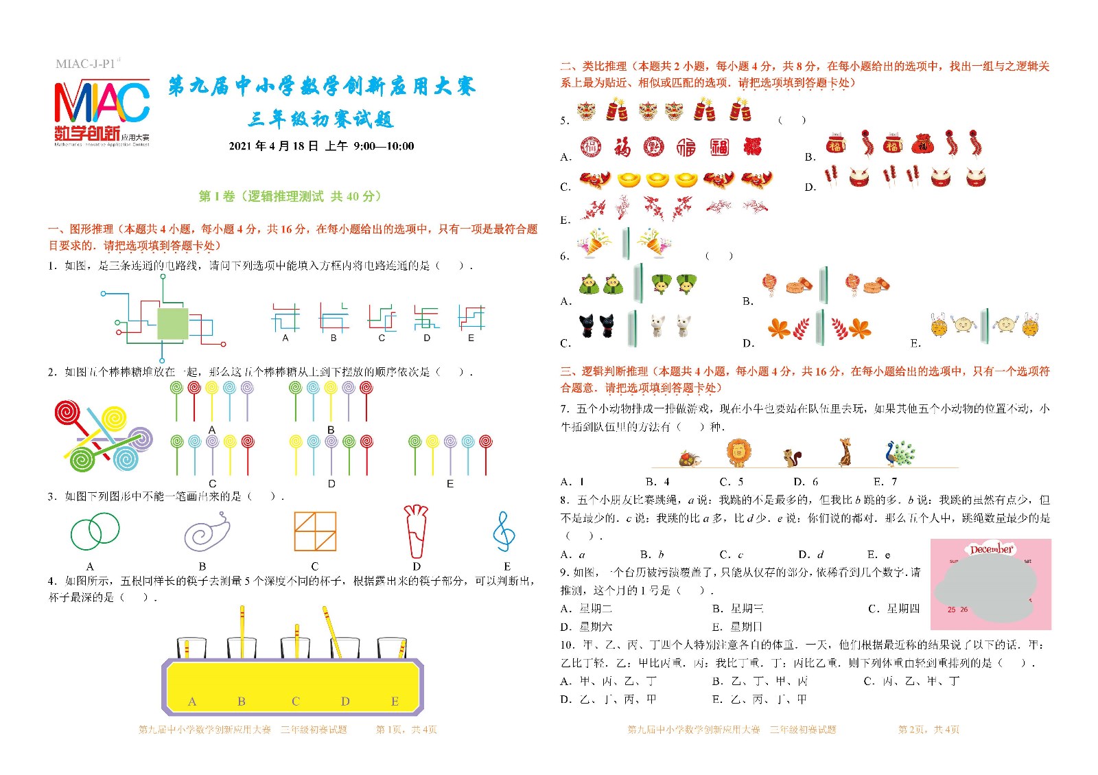 第九屆中小學數學創新應用大賽初賽   三年級_頁面_1.jpg