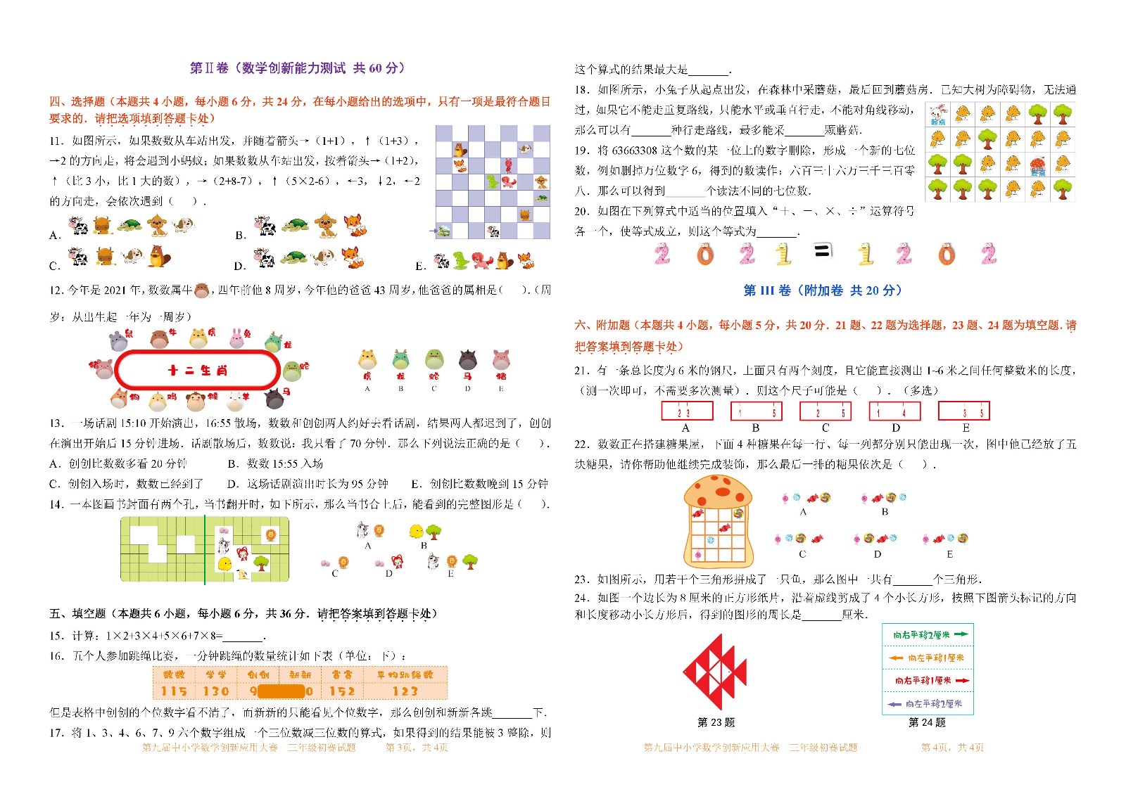 第九屆中小學數學創新應用大賽初賽   三年級_頁面_2.jpg