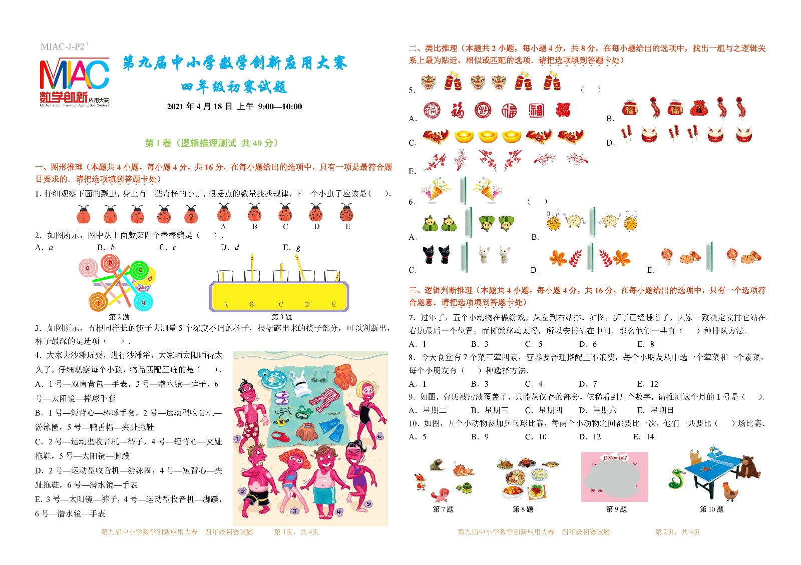 第九屆中小學數學創新應用大賽初賽   四年級_頁面_1.jpg