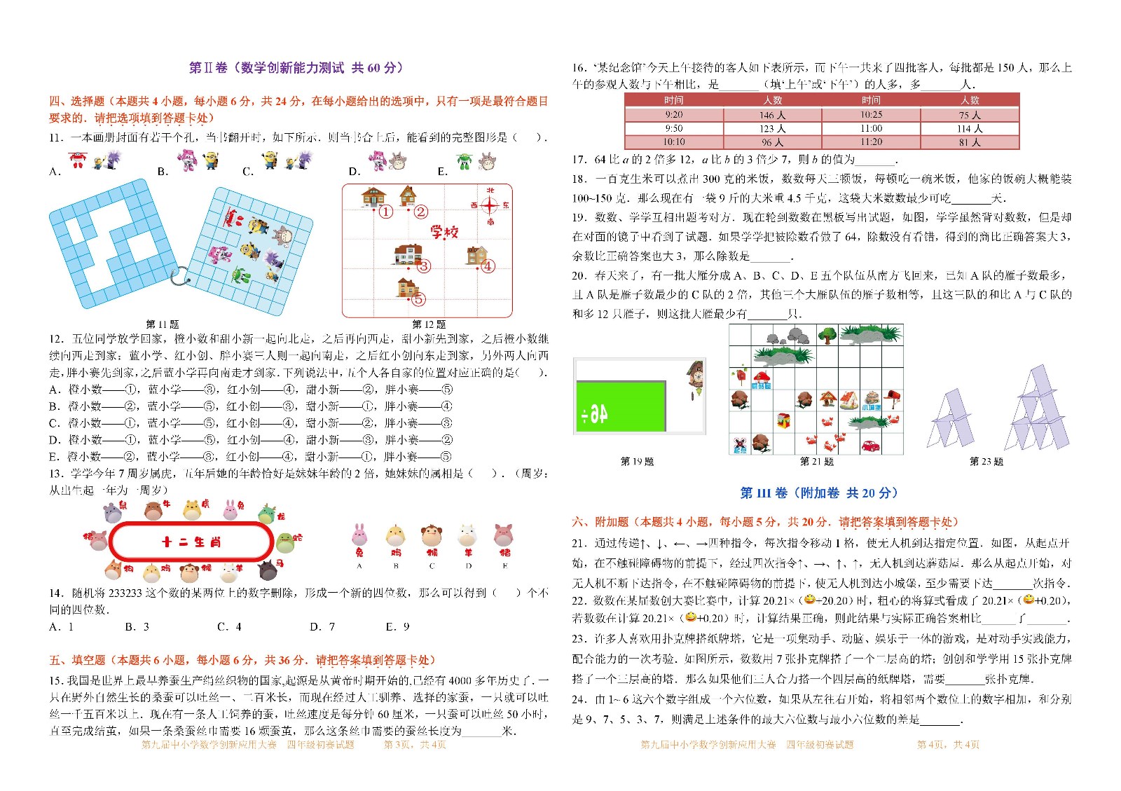 第九屆中小學數學創新應用大賽初賽   四年級_頁面_2.jpg