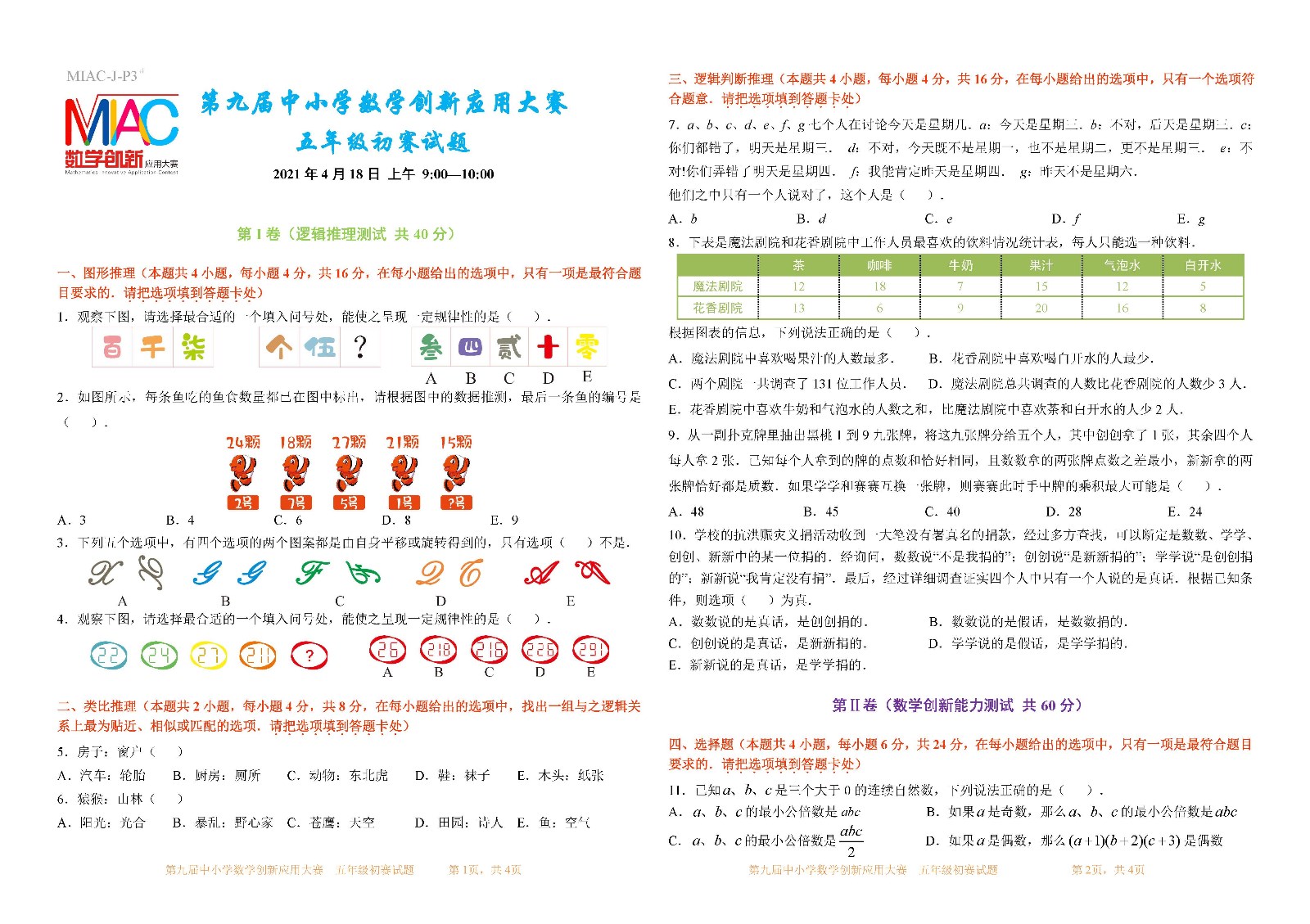 第九屆中小學數學創新應用大賽初賽   五年級_頁面_1.jpg