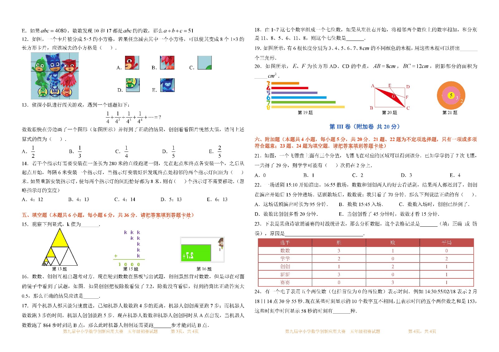第九屆中小學數學創新應用大賽初賽   五年級_頁面_2.jpg