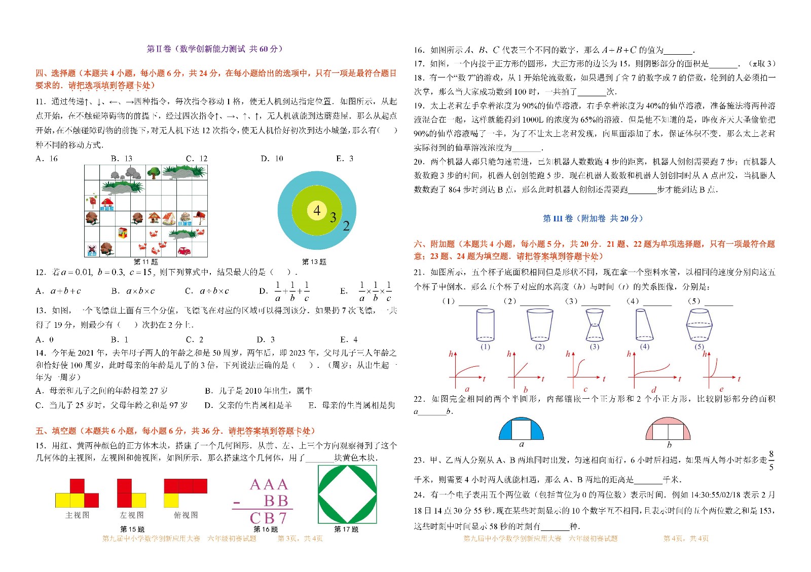 第九屆中小學數學創新應用大賽初賽   六年級_頁面_2.jpg