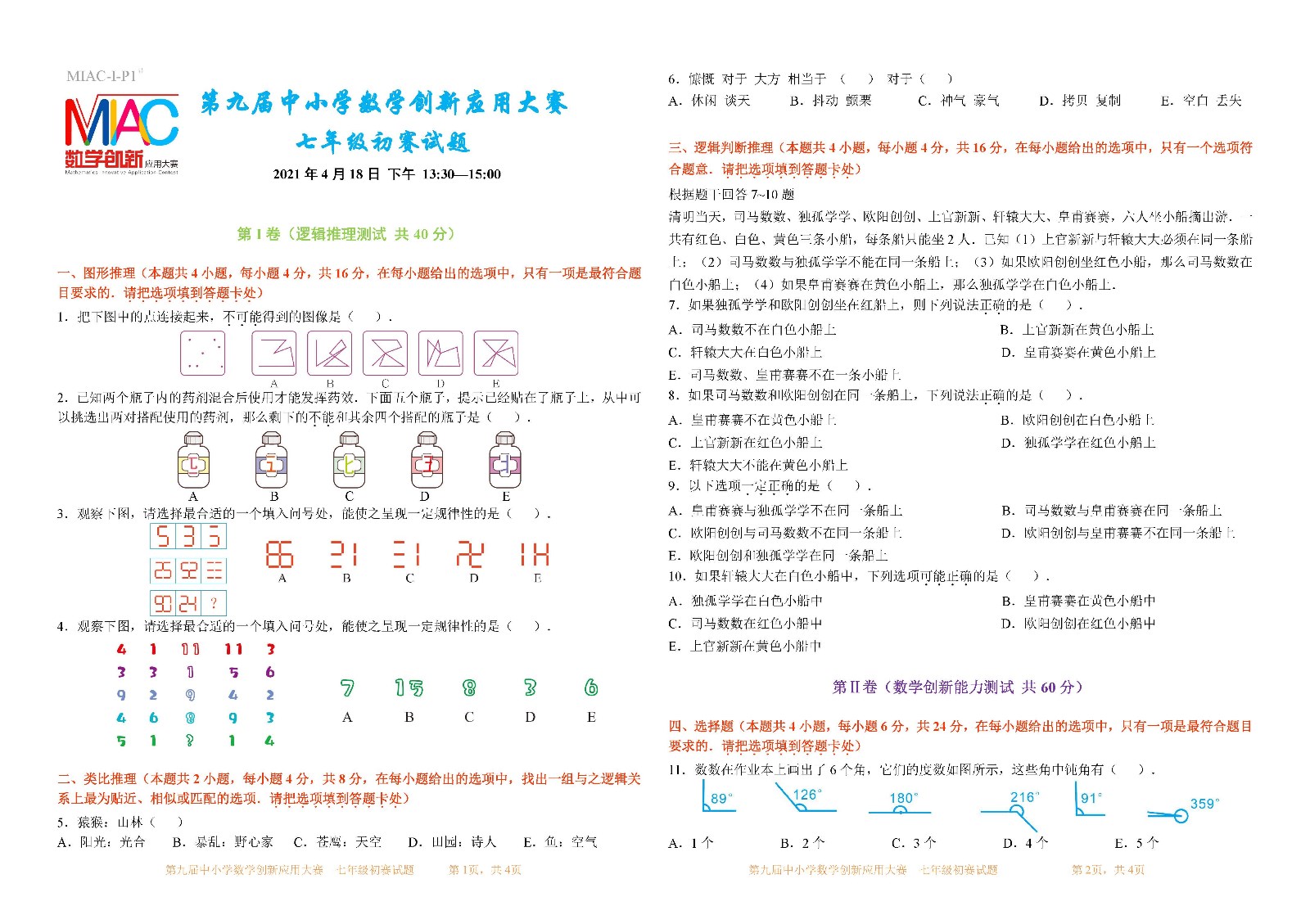第九屆中小學數學創新應用大賽初賽   七年級_頁面_1.jpg
