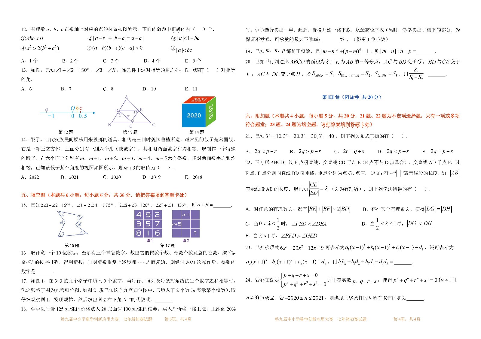 第九屆中小學數學創新應用大賽初賽   七年級_頁面_2.jpg