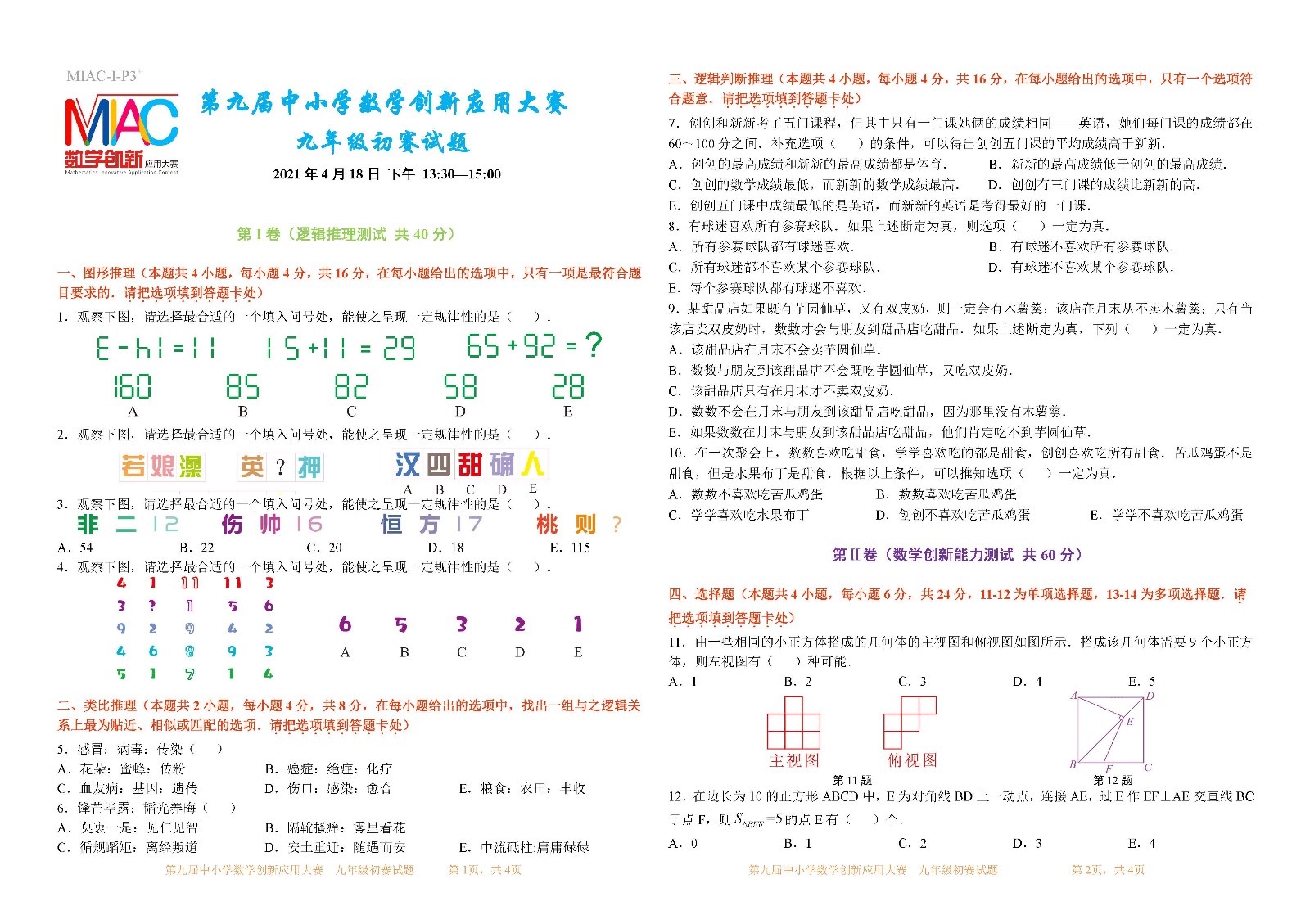 第九屆中小學數學創新應用大賽初賽   九年級_頁面_1.jpg