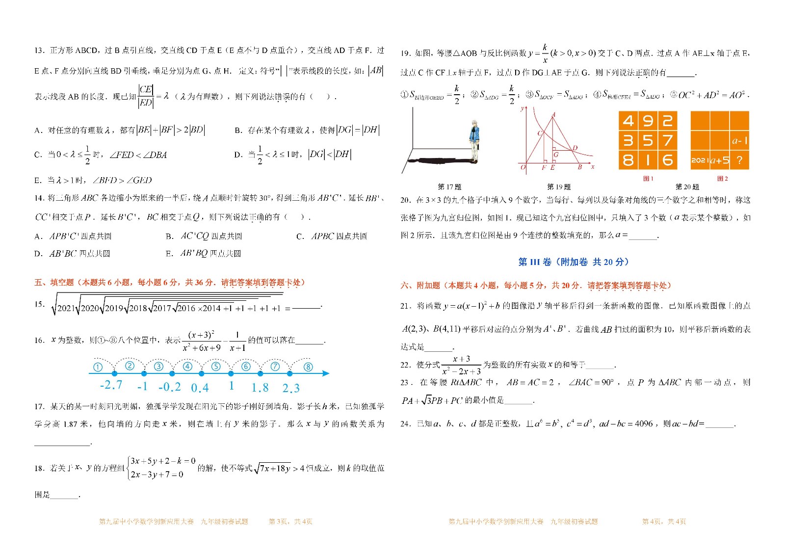 第九屆中小學數學創新應用大賽初賽   九年級_頁面_2.jpg