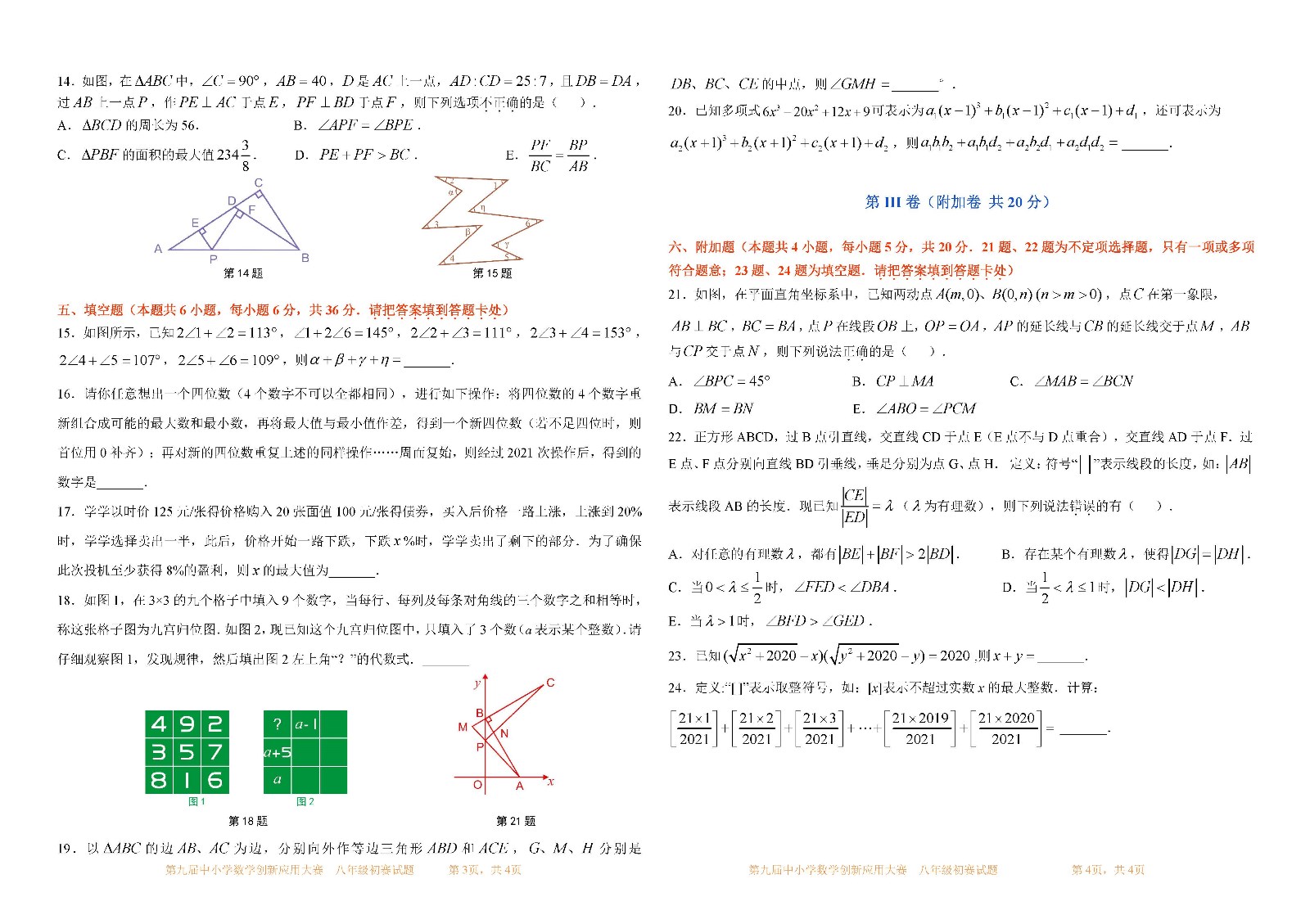 第九屆中小學數學創新應用大賽初賽   八年級_頁面_2.jpg
