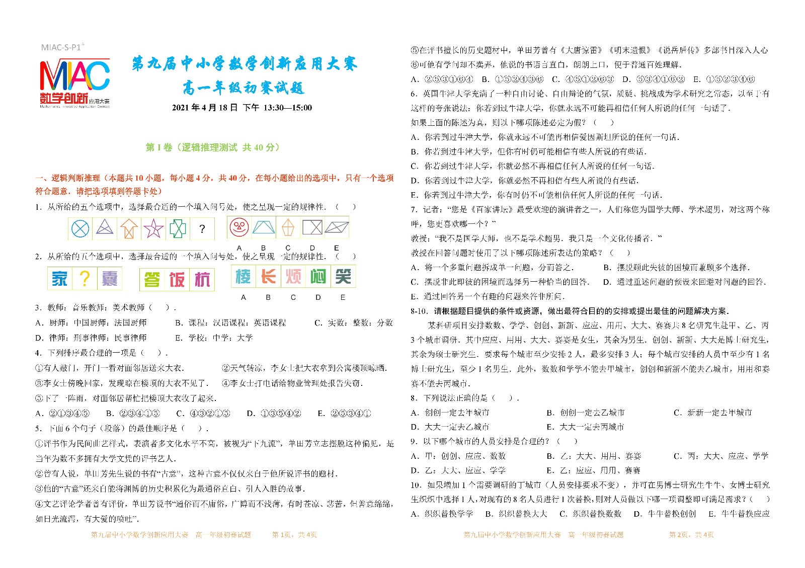 2021 第九屆中小學數學創新應用大賽初賽   高一年級_頁面_1.jpg