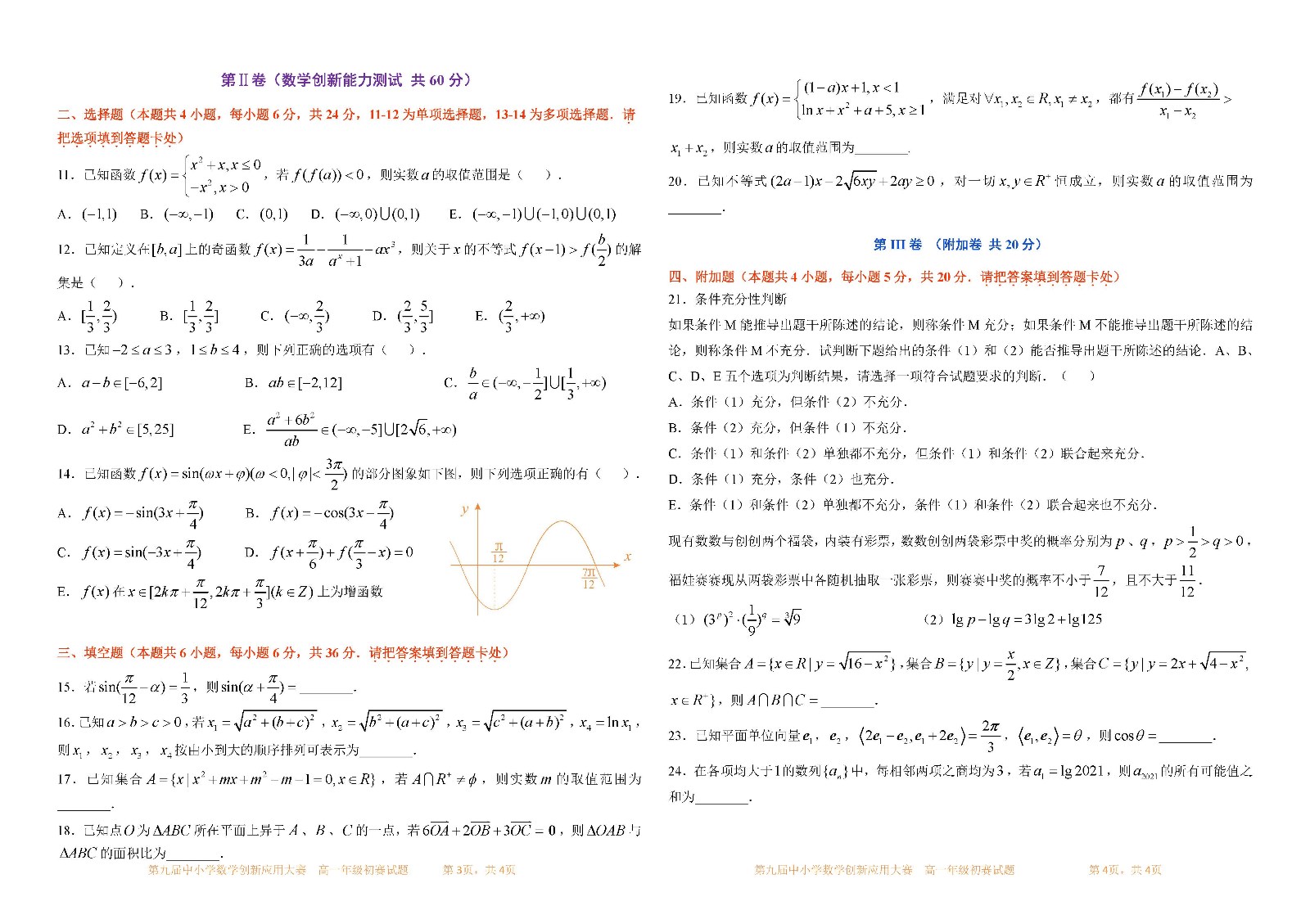 2021 第九屆中小學數學創新應用大賽初賽   高一年級_頁面_2.jpg