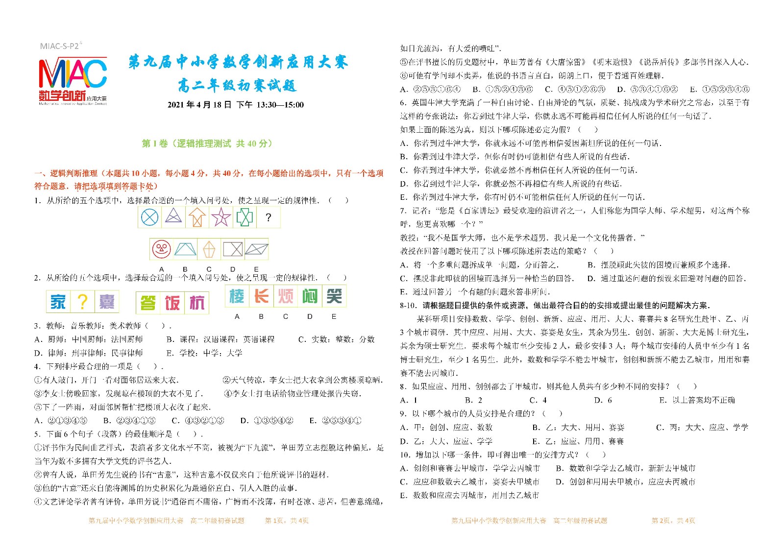 2021 第九屆中小學數學創新應用大賽初賽   高二年級_頁面_1.jpg
