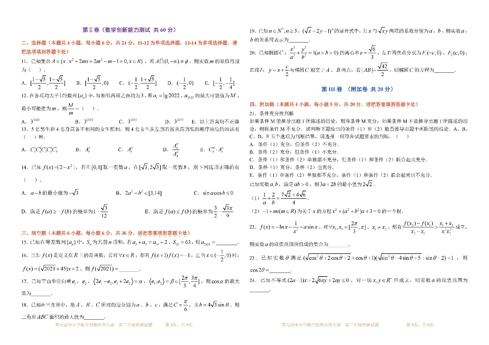 2021 第九屆中小學數學創新應用大賽初賽   高二年級_頁面_2.jpg