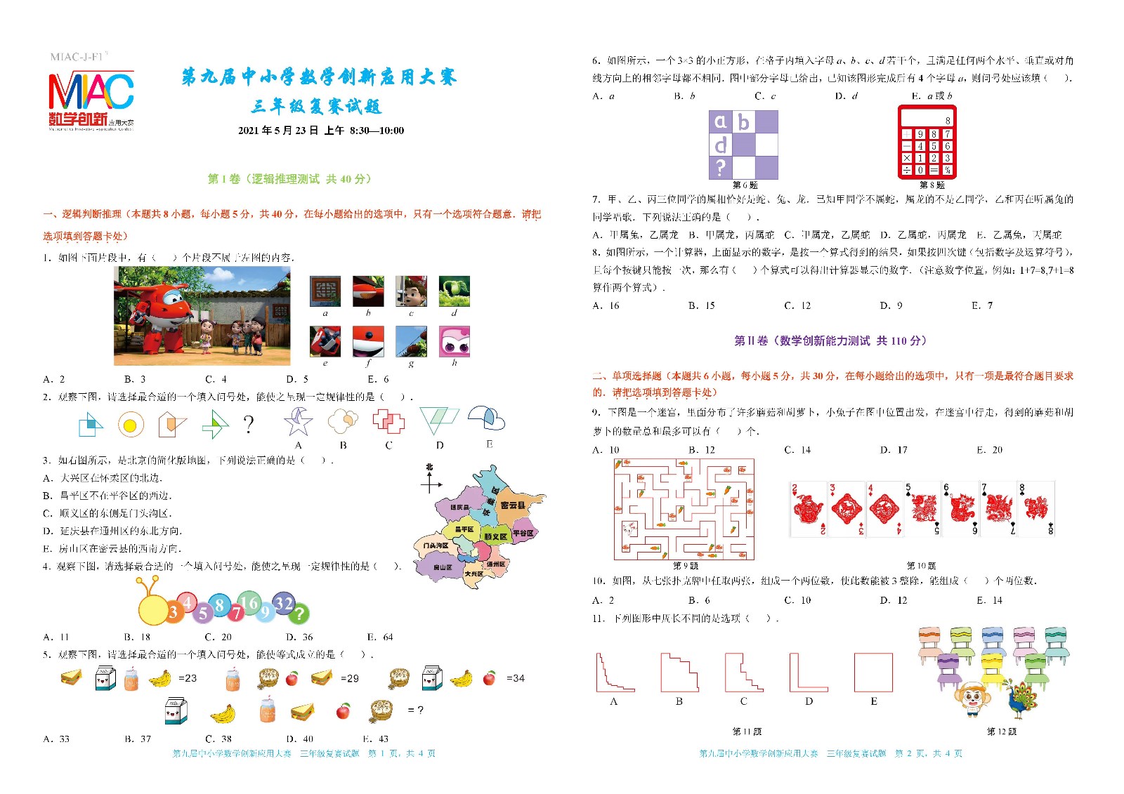 2021 第九屆中小學數學創新應用大賽復賽   小學三年級_頁面_1.jpg
