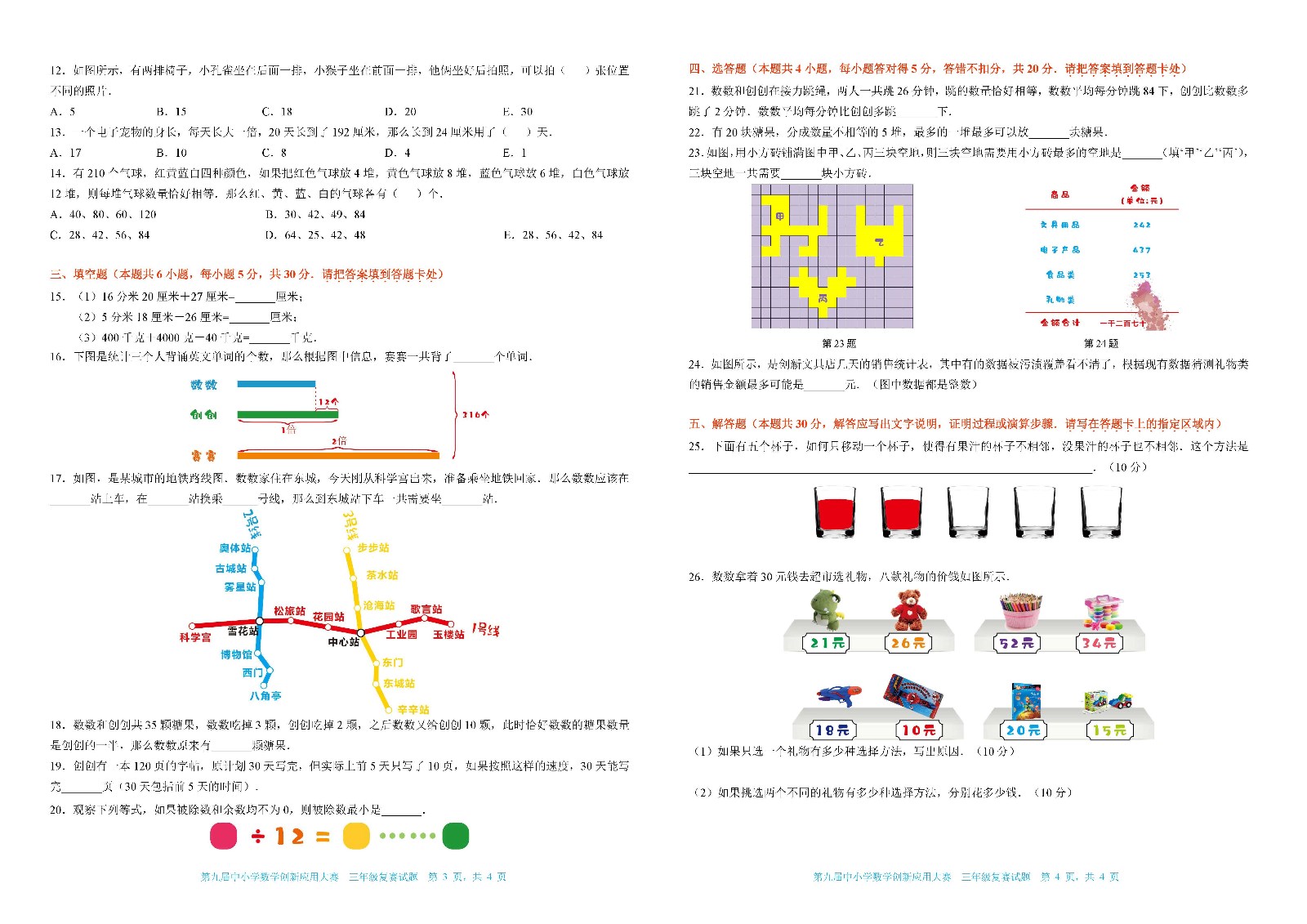 2021 第九屆中小學數學創新應用大賽復賽   小學三年級_頁面_2.jpg