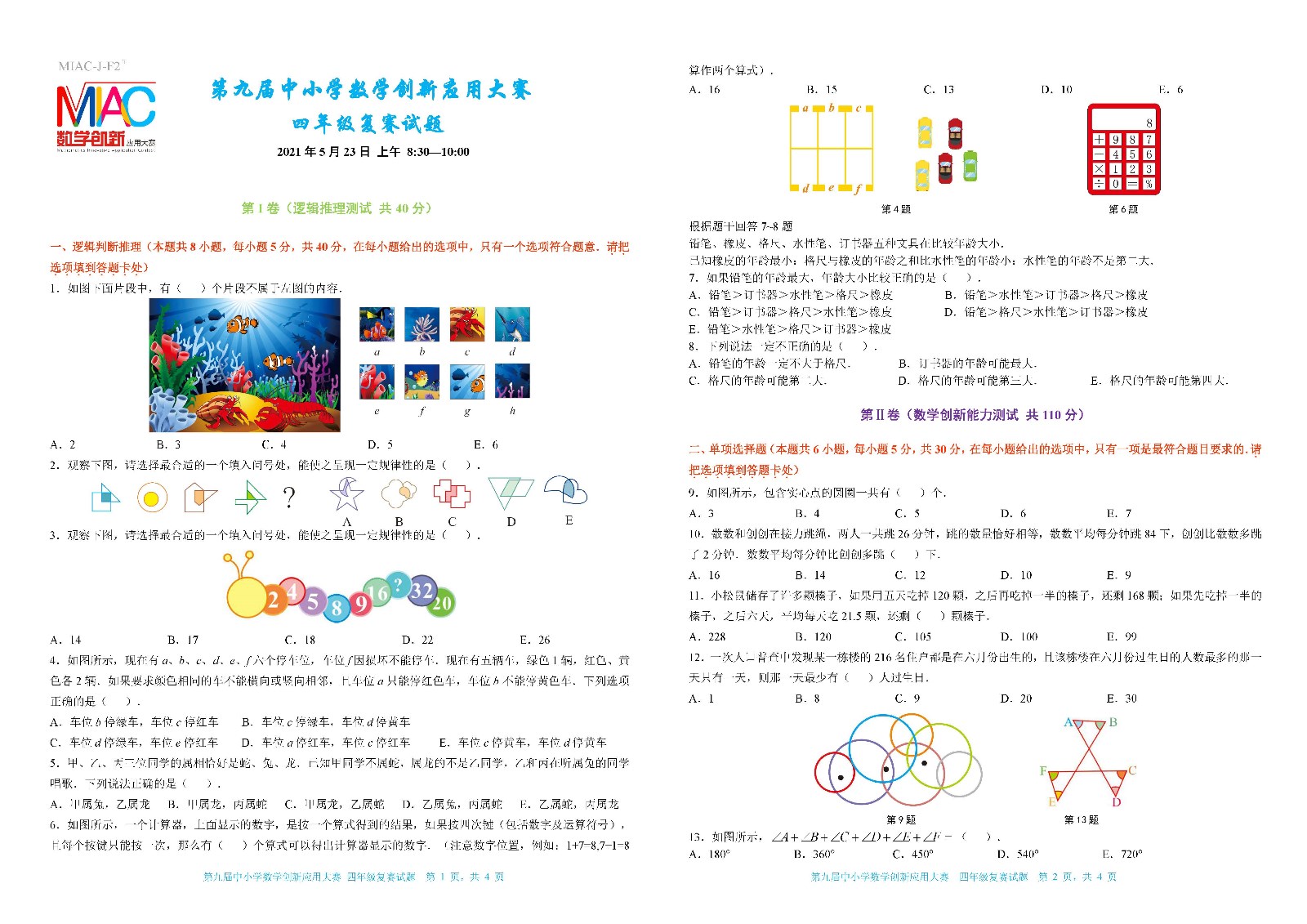 2021 第九屆中小學數學創新應用大賽復賽   小學四年級_頁面_1.jpg