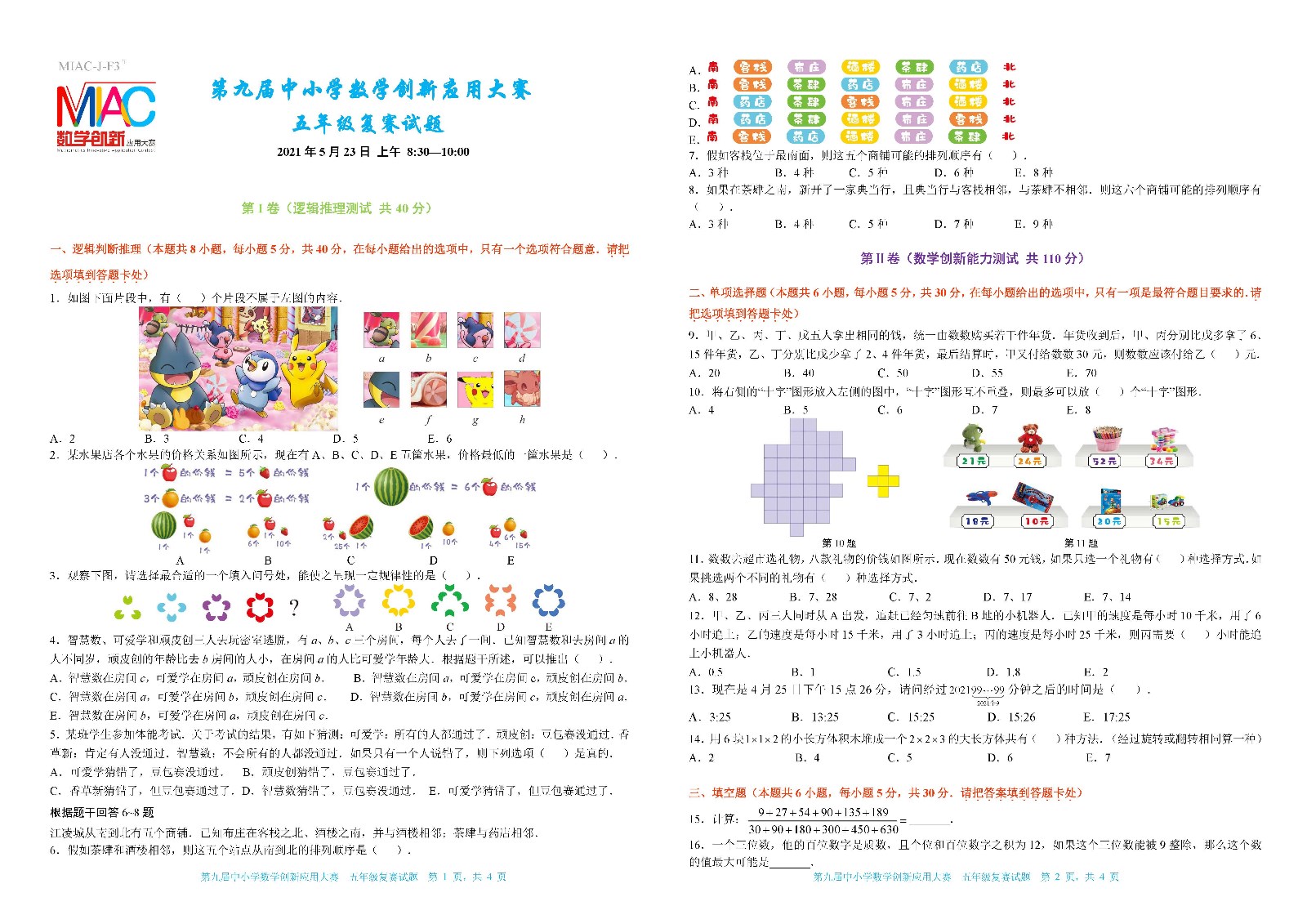 2021 第九屆中小學數學創新應用大賽復賽   小學五年級_頁面_1.jpg
