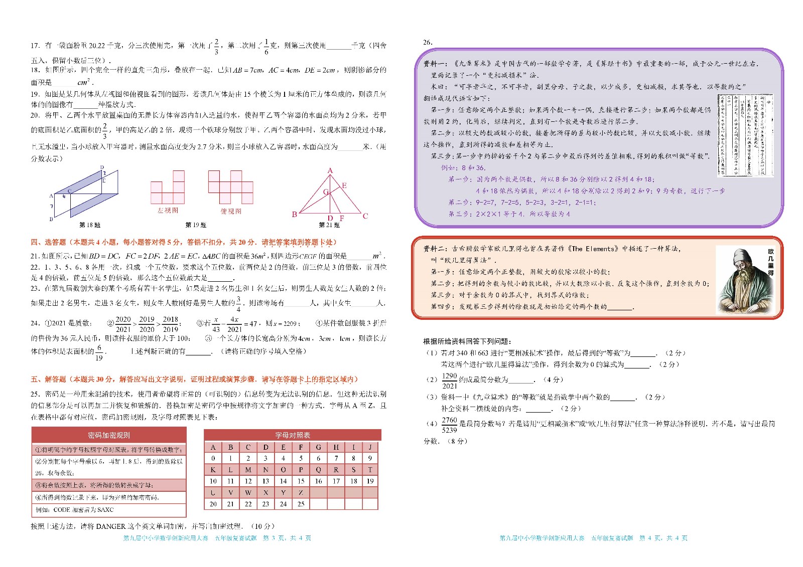 2021 第九屆中小學數學創新應用大賽復賽   小學五年級_頁面_2.jpg
