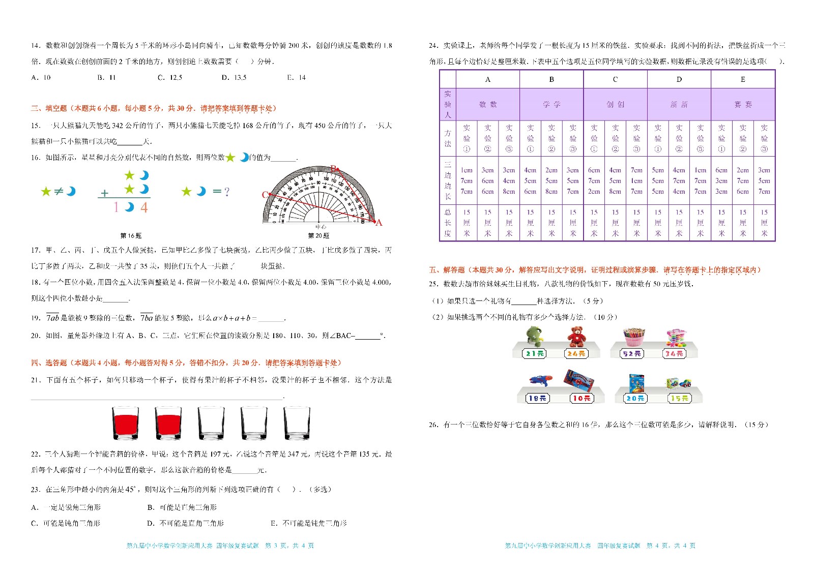 2021 第九屆中小學數學創新應用大賽復賽   小學四年級_頁面_2.jpg