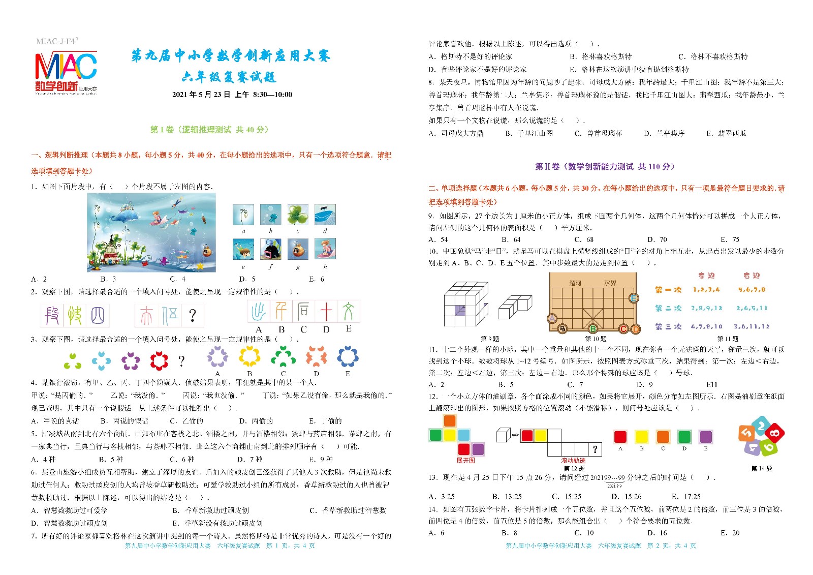 2021 第九屆中小學數學創新應用大賽復賽   小學六年級_頁面_1.jpg
