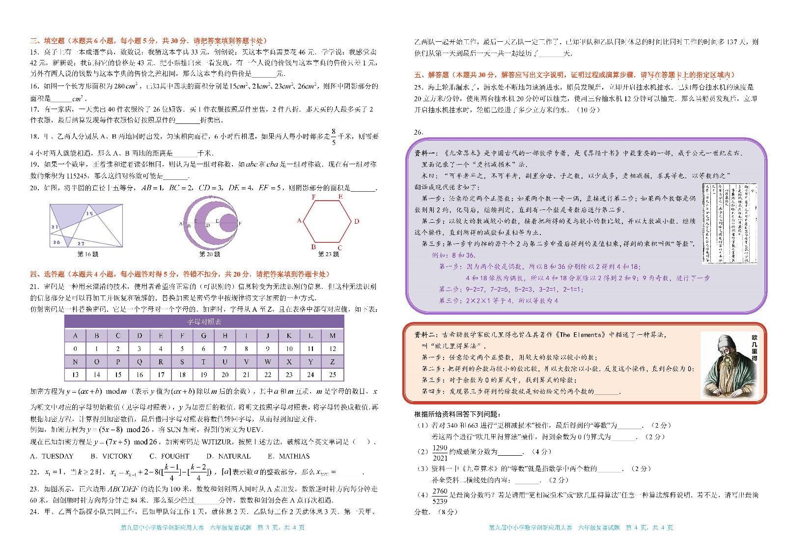2021 第九屆中小學數學創新應用大賽復賽   小學六年級_頁面_2.jpg