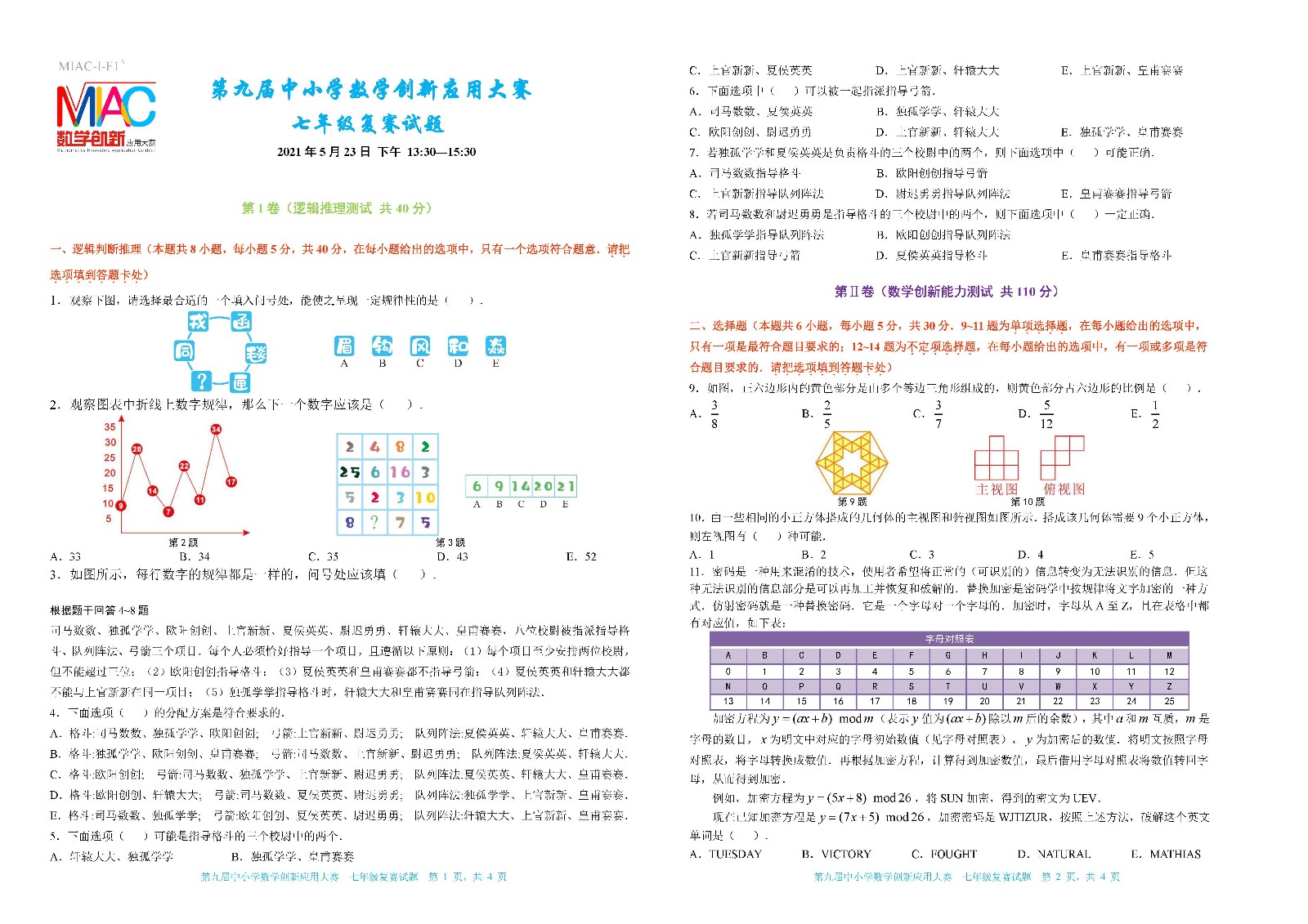 2021 第九屆中小學數學創新應用大賽復賽   七年級_頁面_1.jpg